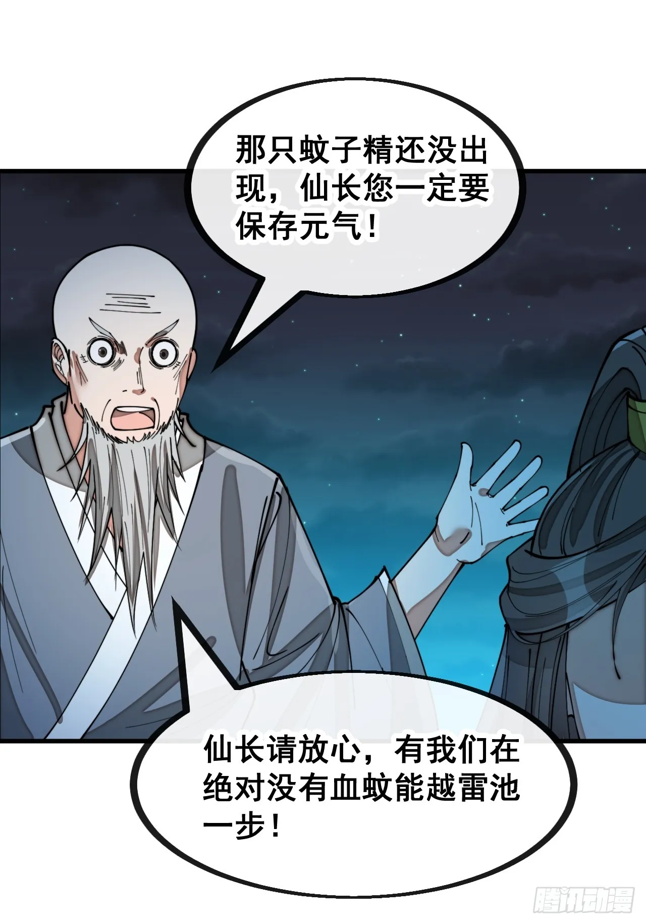 第一百三十四话：一掷千金之术 第23页