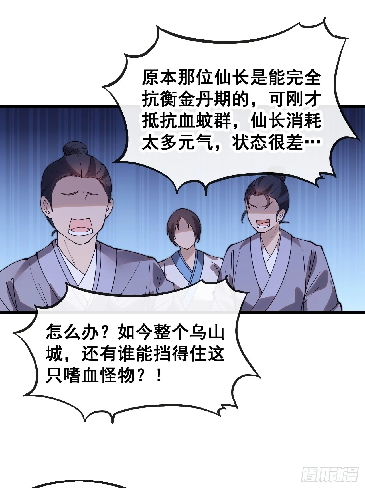 第一百三十四话：一掷千金之术 第30页