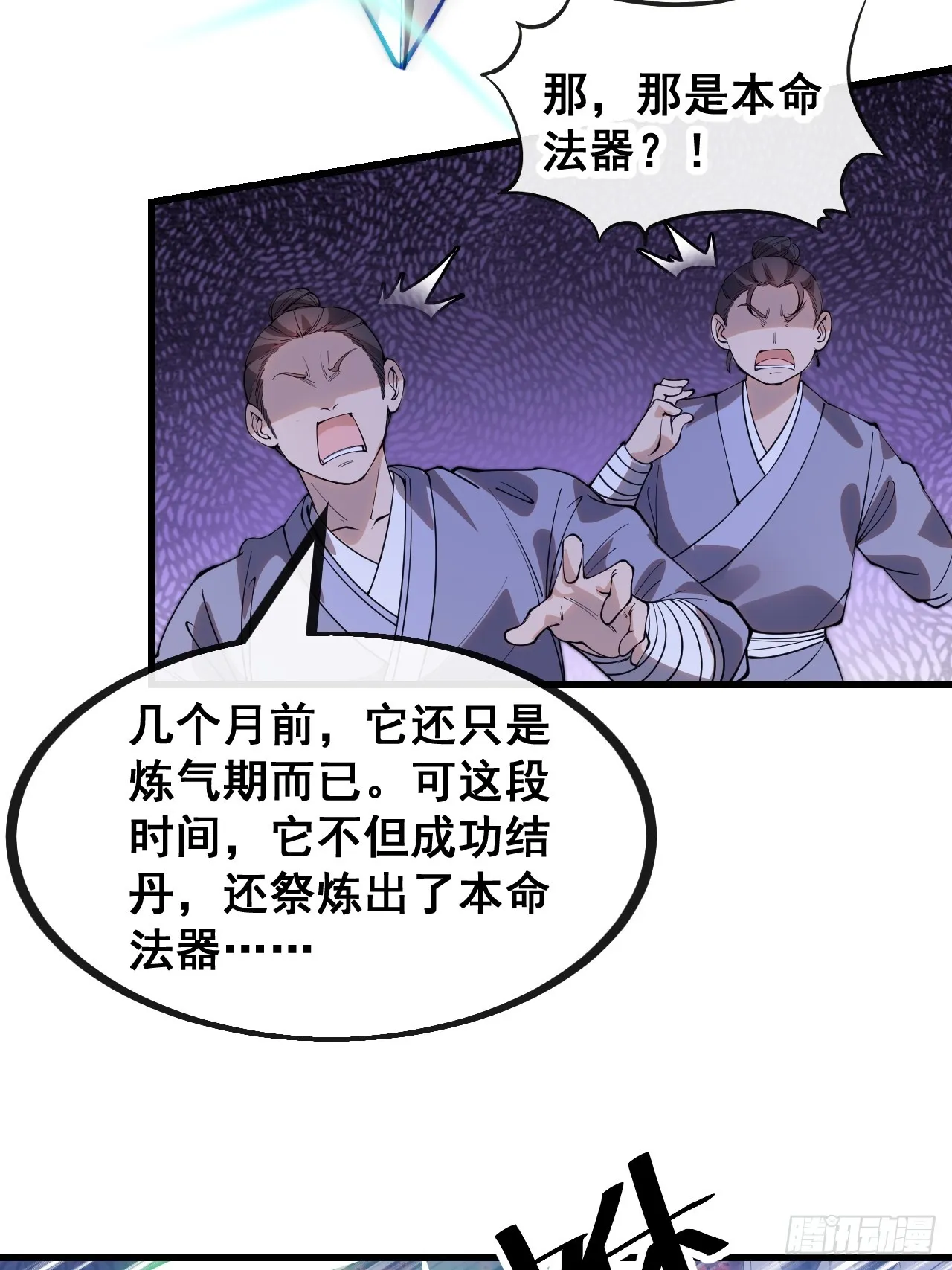 第一百三十四话：一掷千金之术 第33页