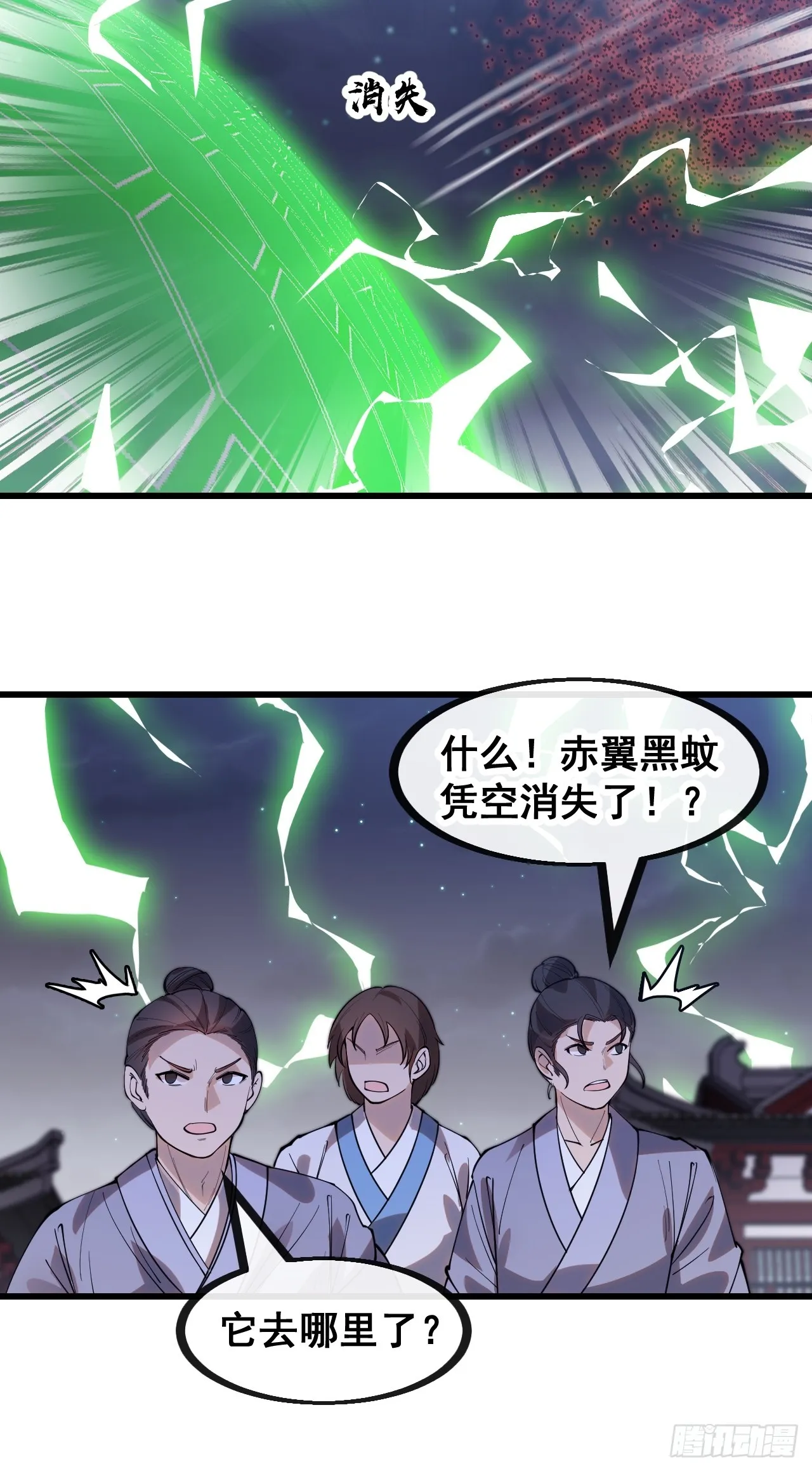 第一百三十四话：一掷千金之术 第35页