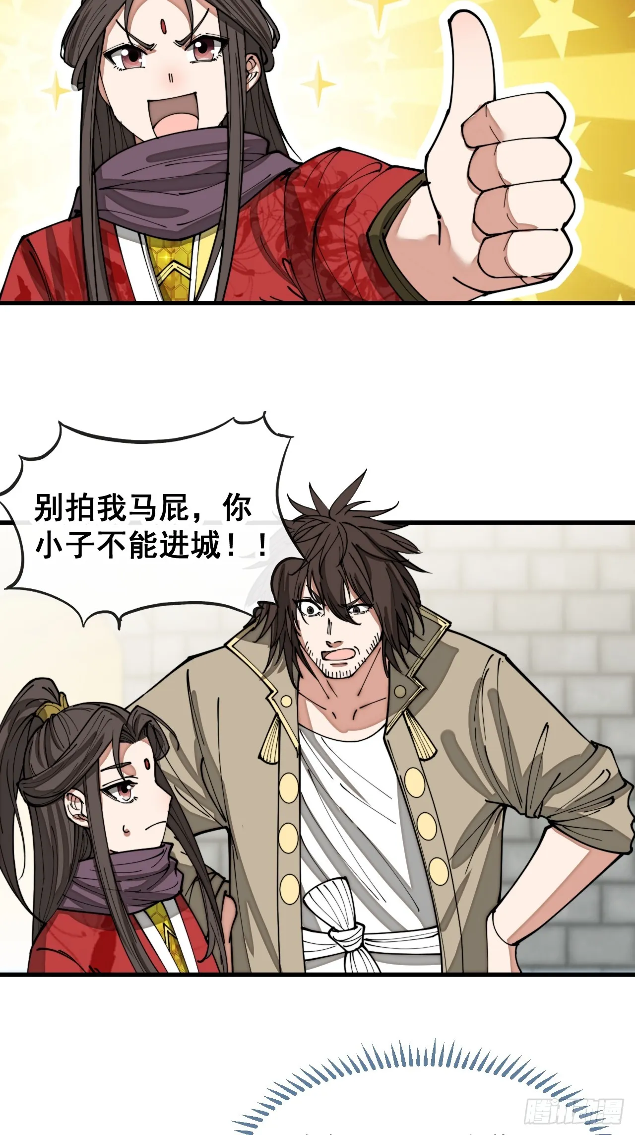 第一百三十二话：帅哥不能进城！ 第4页