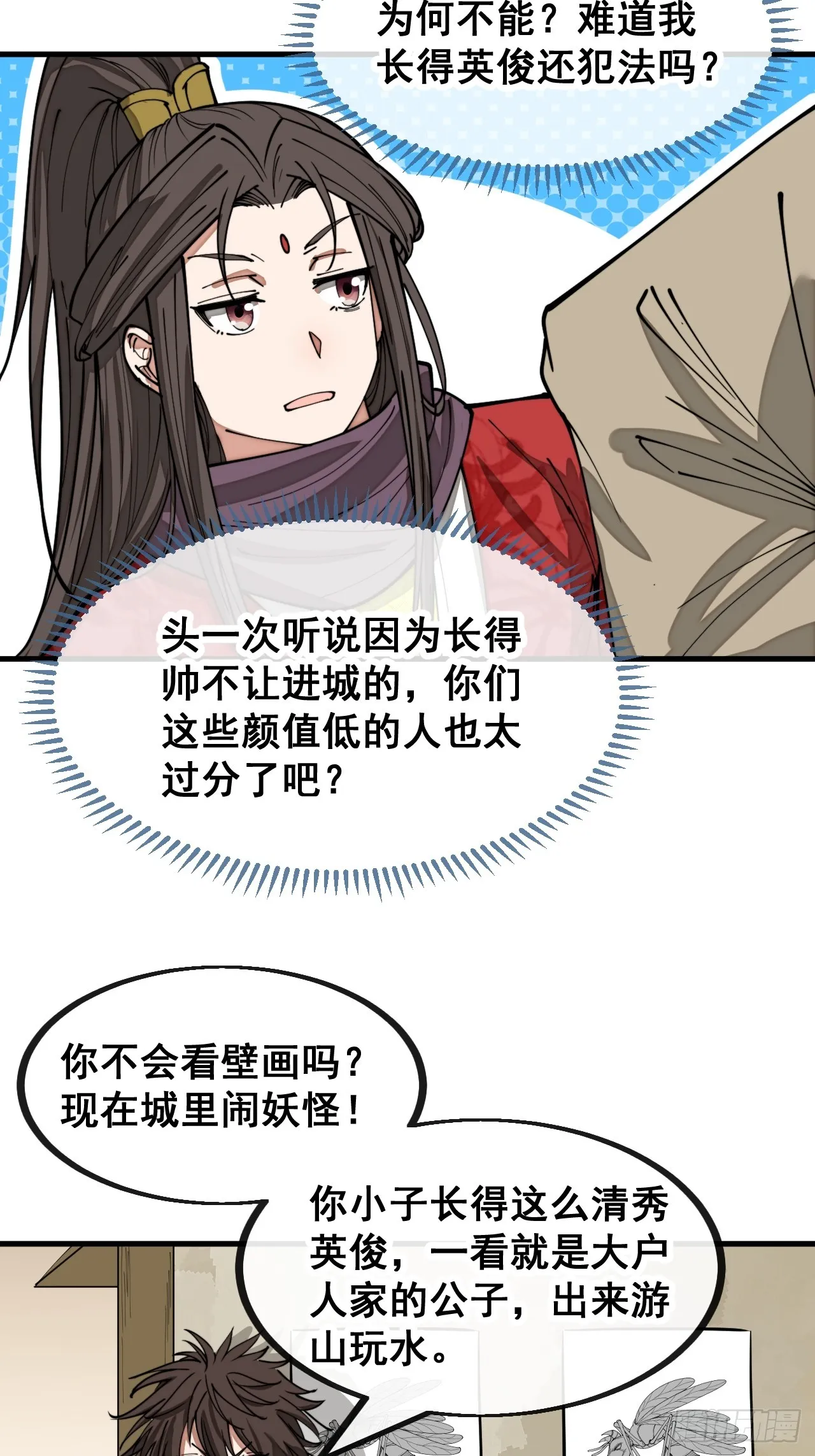 第一百三十二话：帅哥不能进城！ 第5页