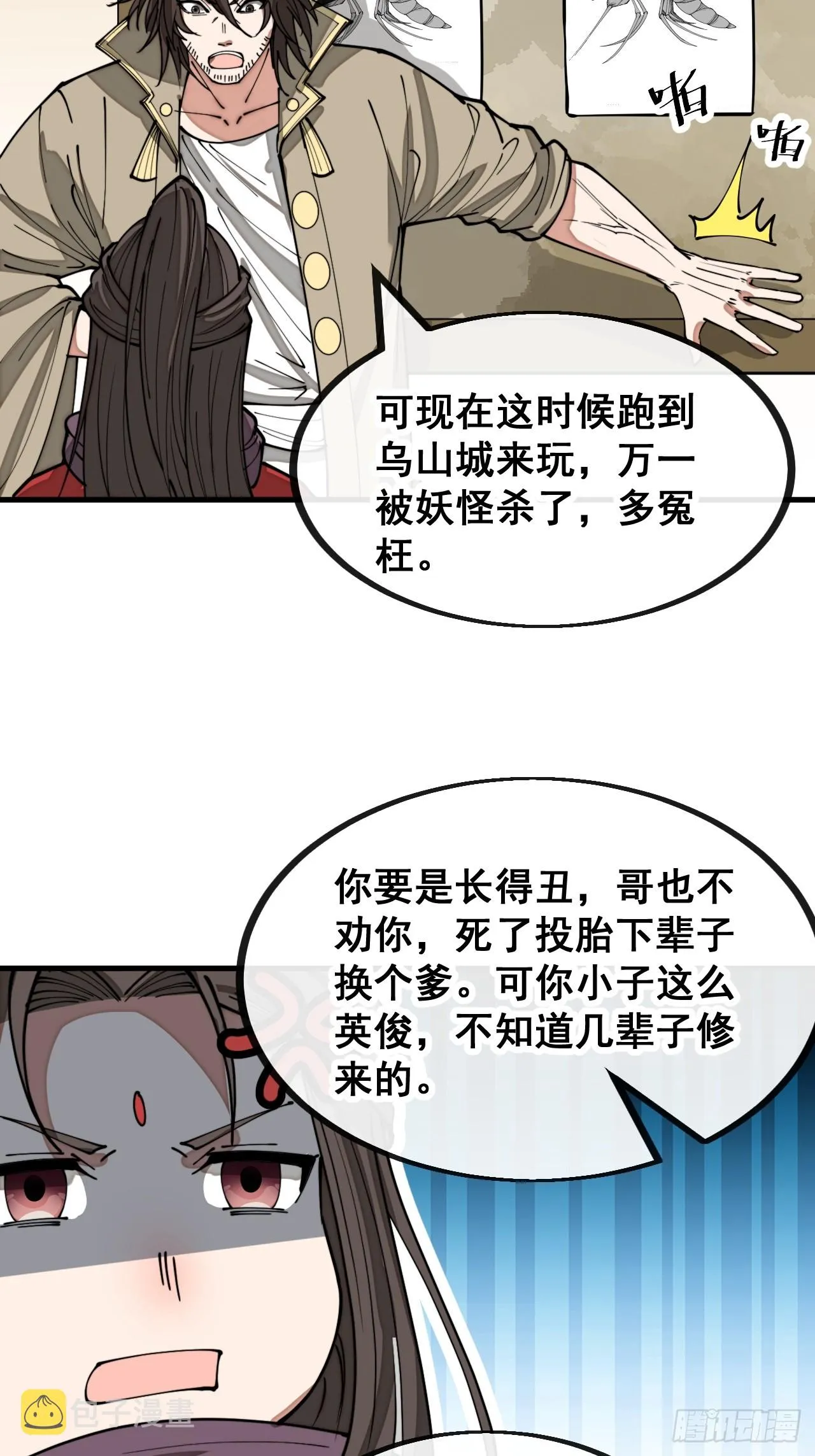 第一百三十二话：帅哥不能进城！ 第6页