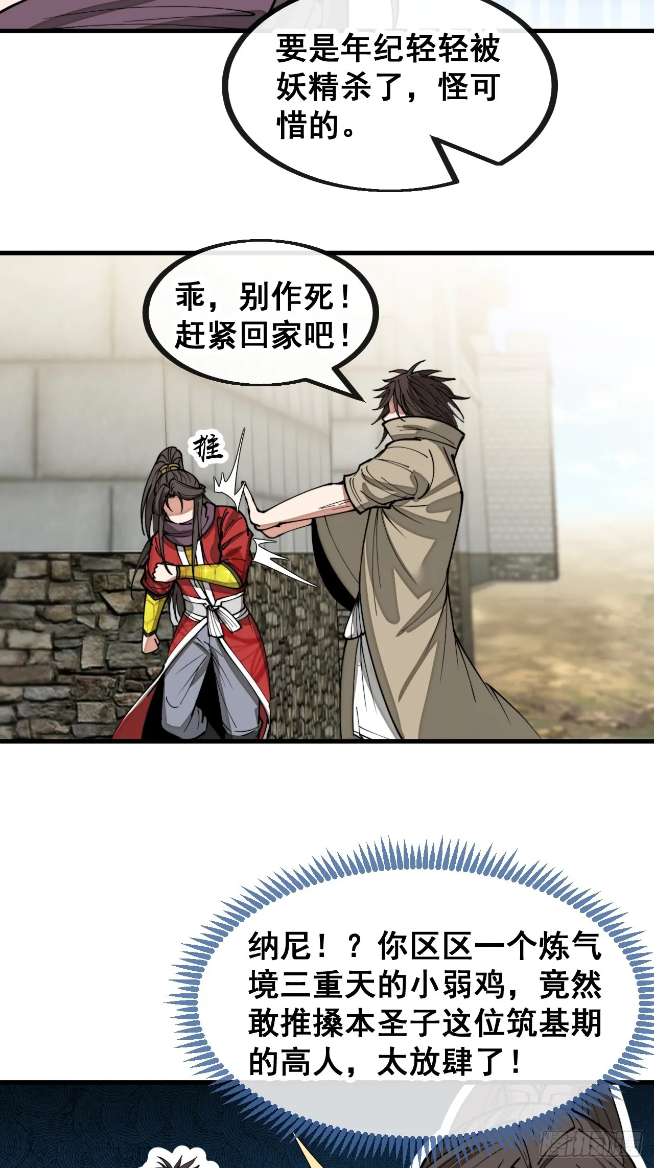 第一百三十二话：帅哥不能进城！ 第7页