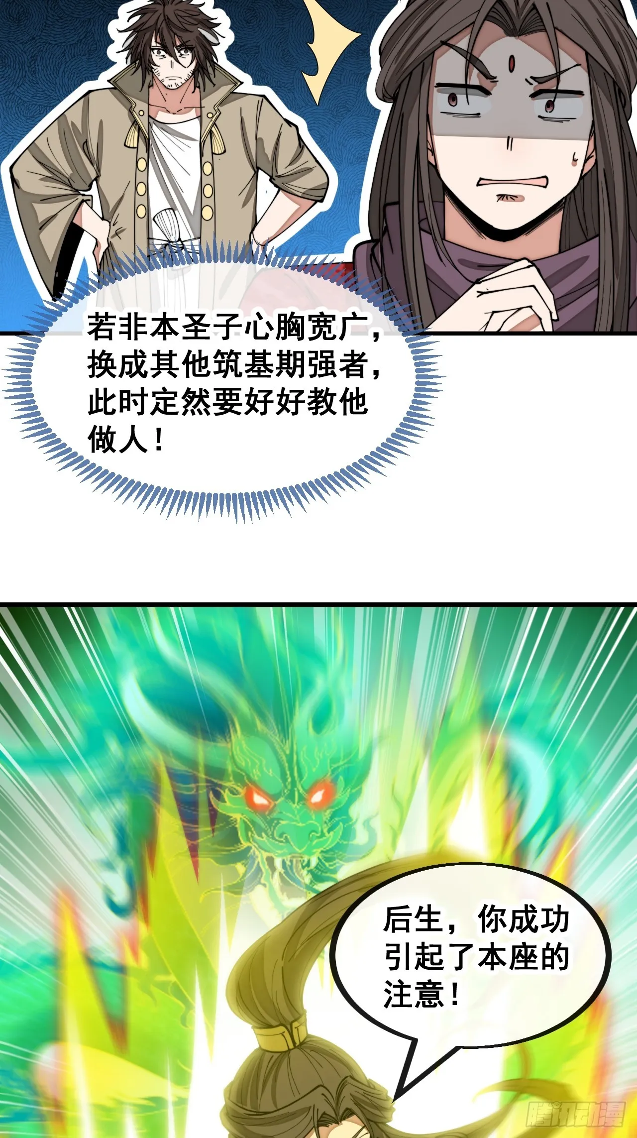 第一百三十二话：帅哥不能进城！ 第8页