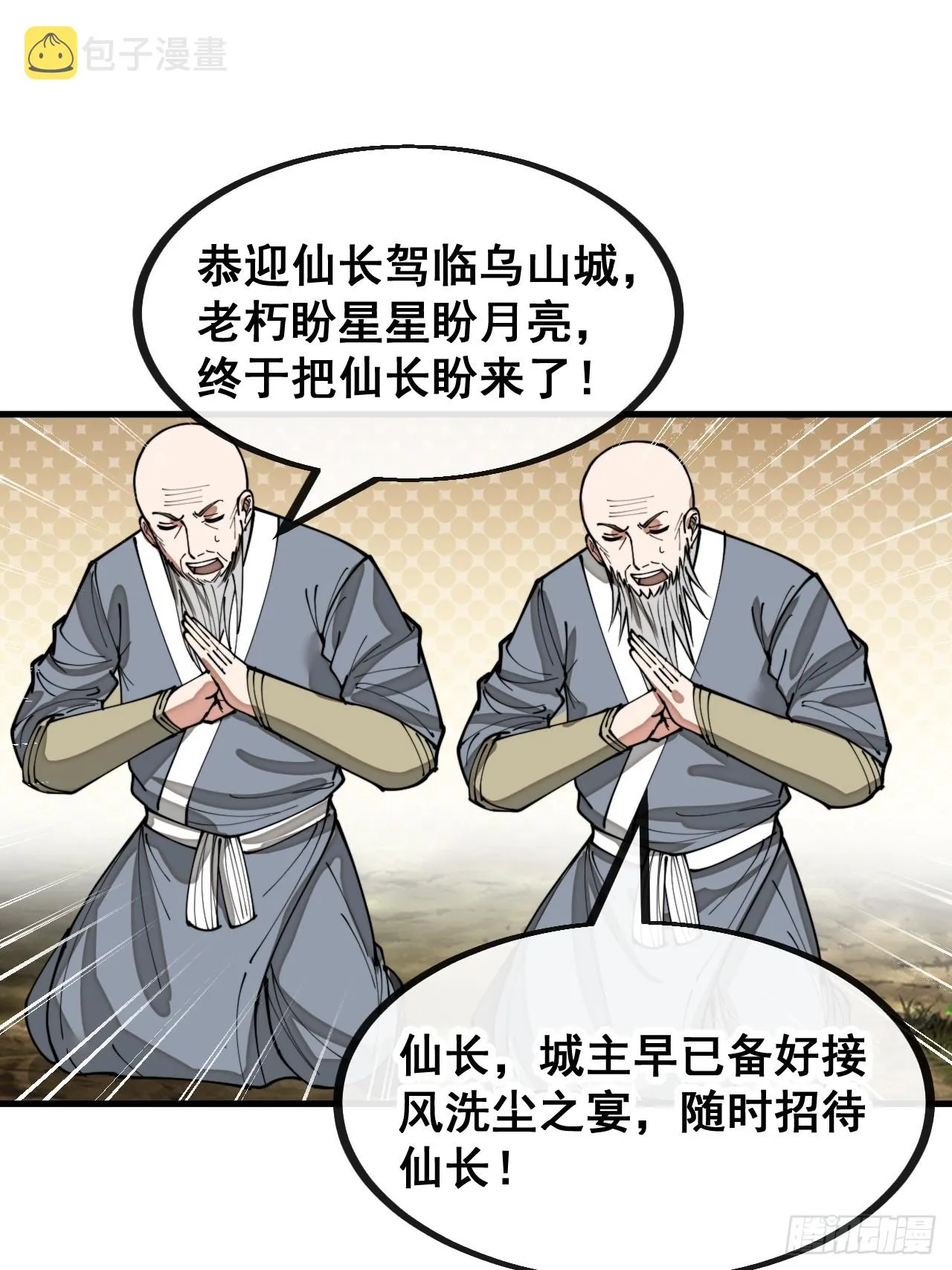 第一百三十二话：帅哥不能进城！ 第12页
