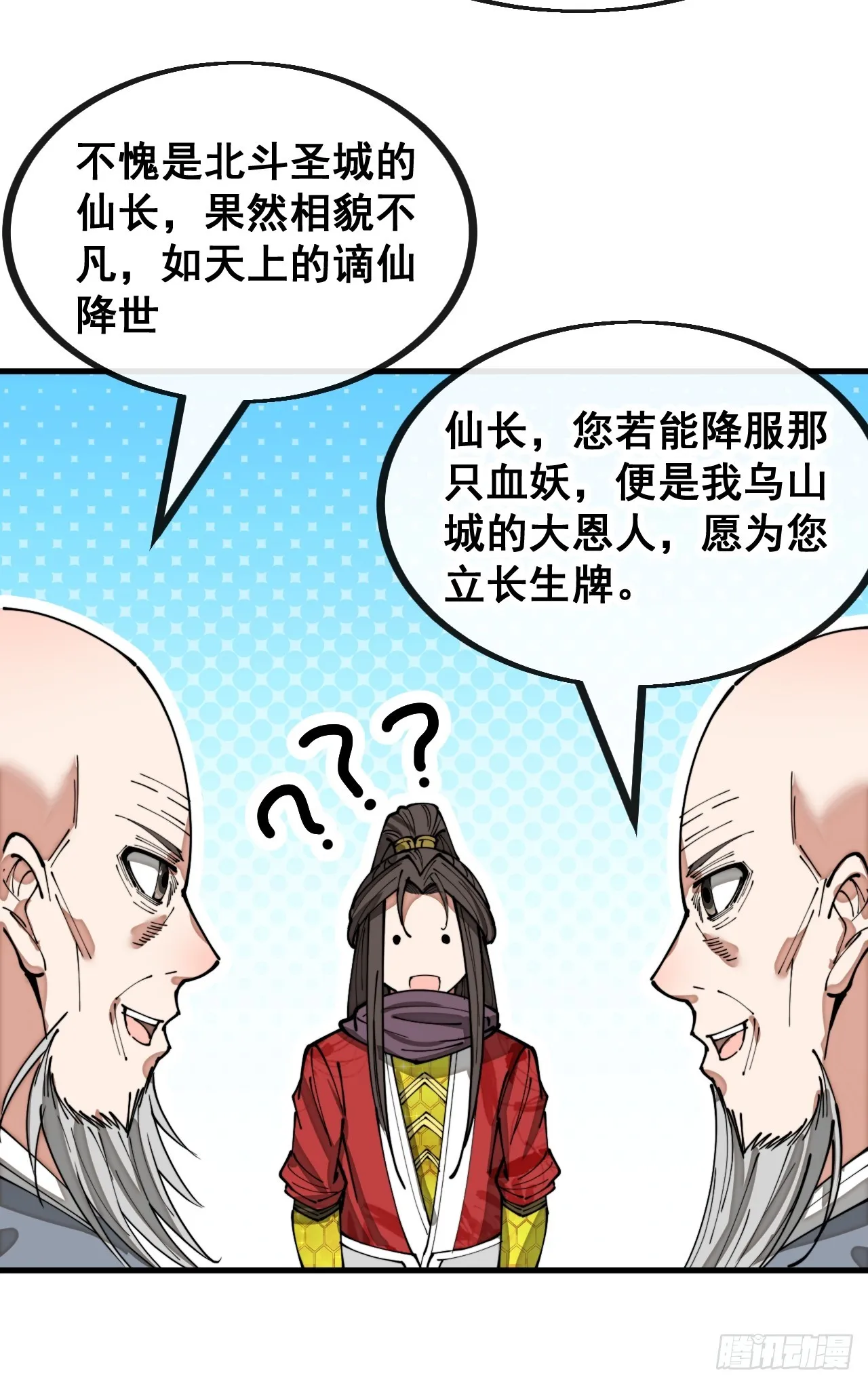 第一百三十二话：帅哥不能进城！ 第13页