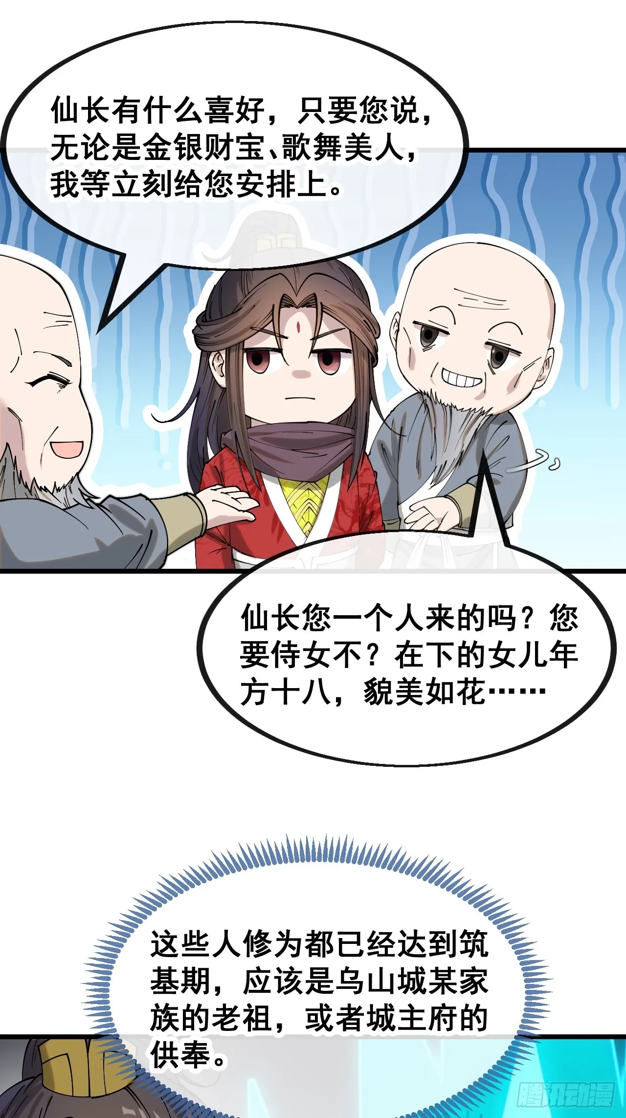 第一百三十二话：帅哥不能进城！ 第14页