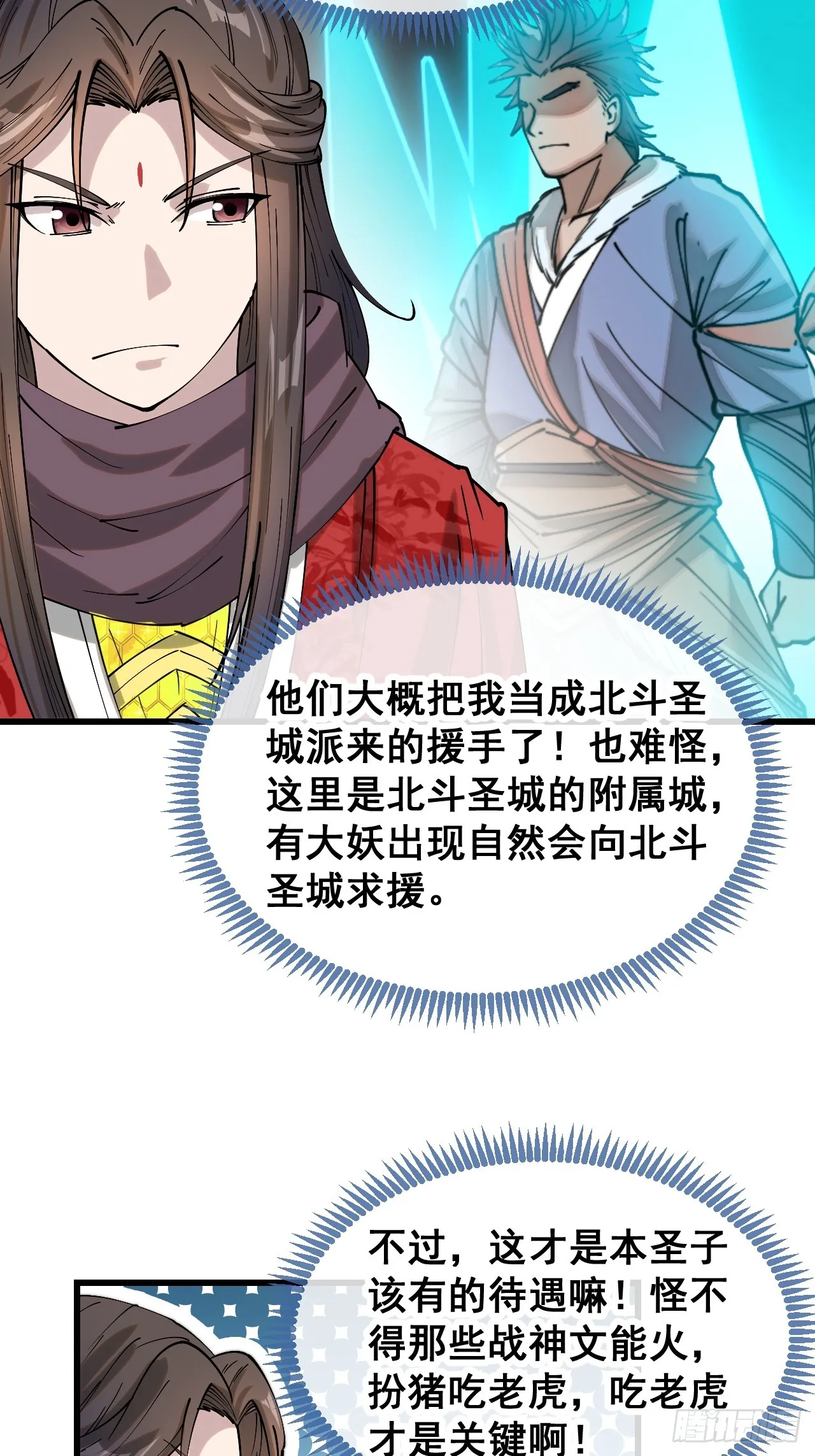 第一百三十二话：帅哥不能进城！ 第15页
