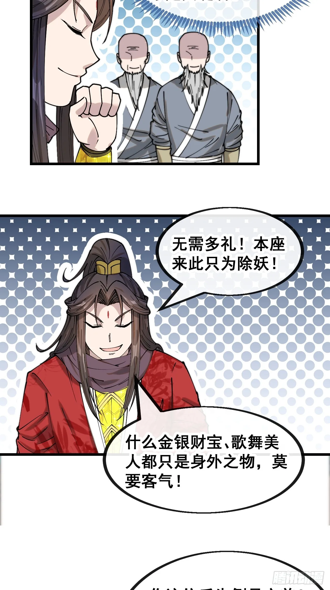 第一百三十二话：帅哥不能进城！ 第16页