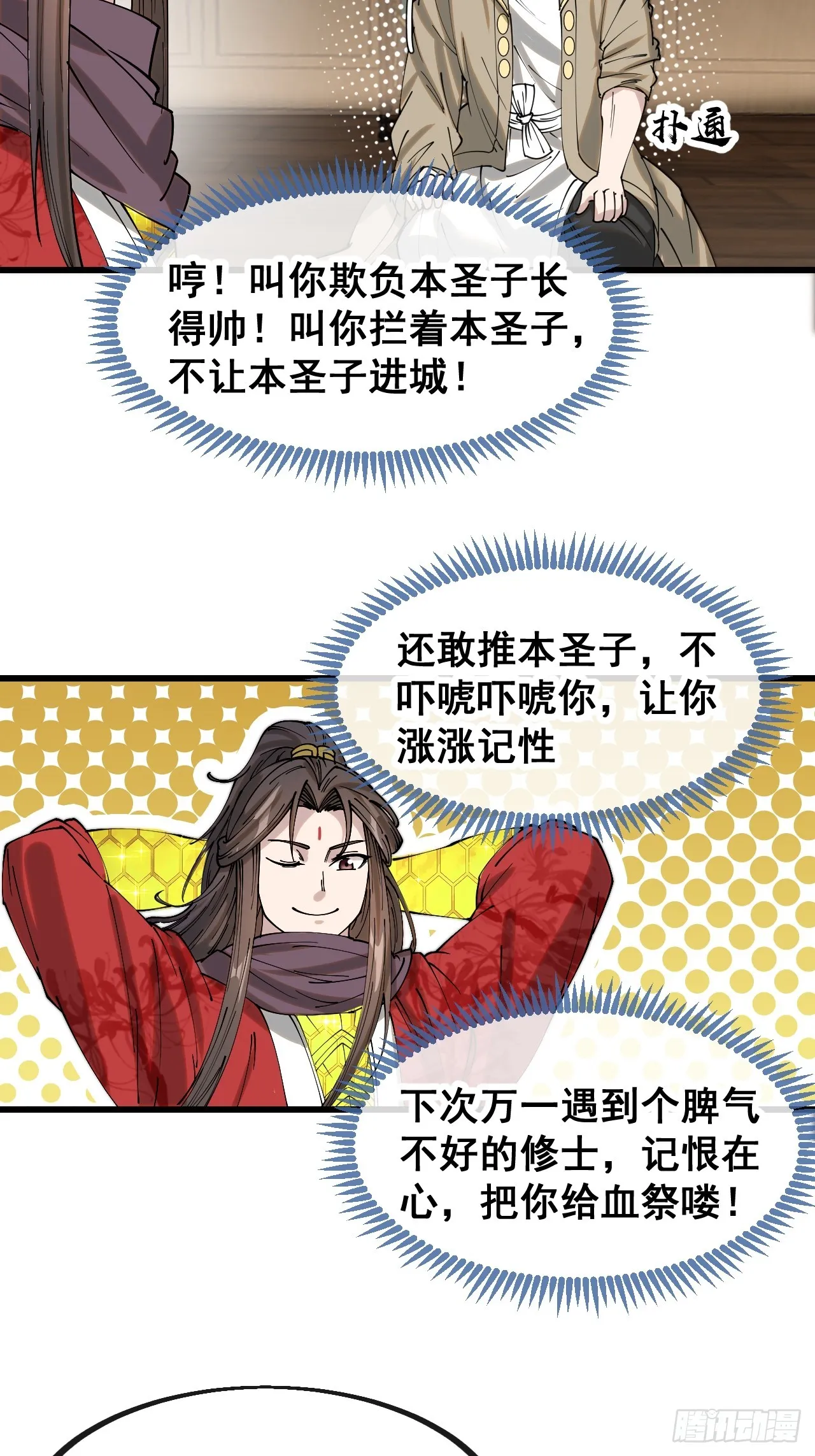 第一百三十二话：帅哥不能进城！ 第18页