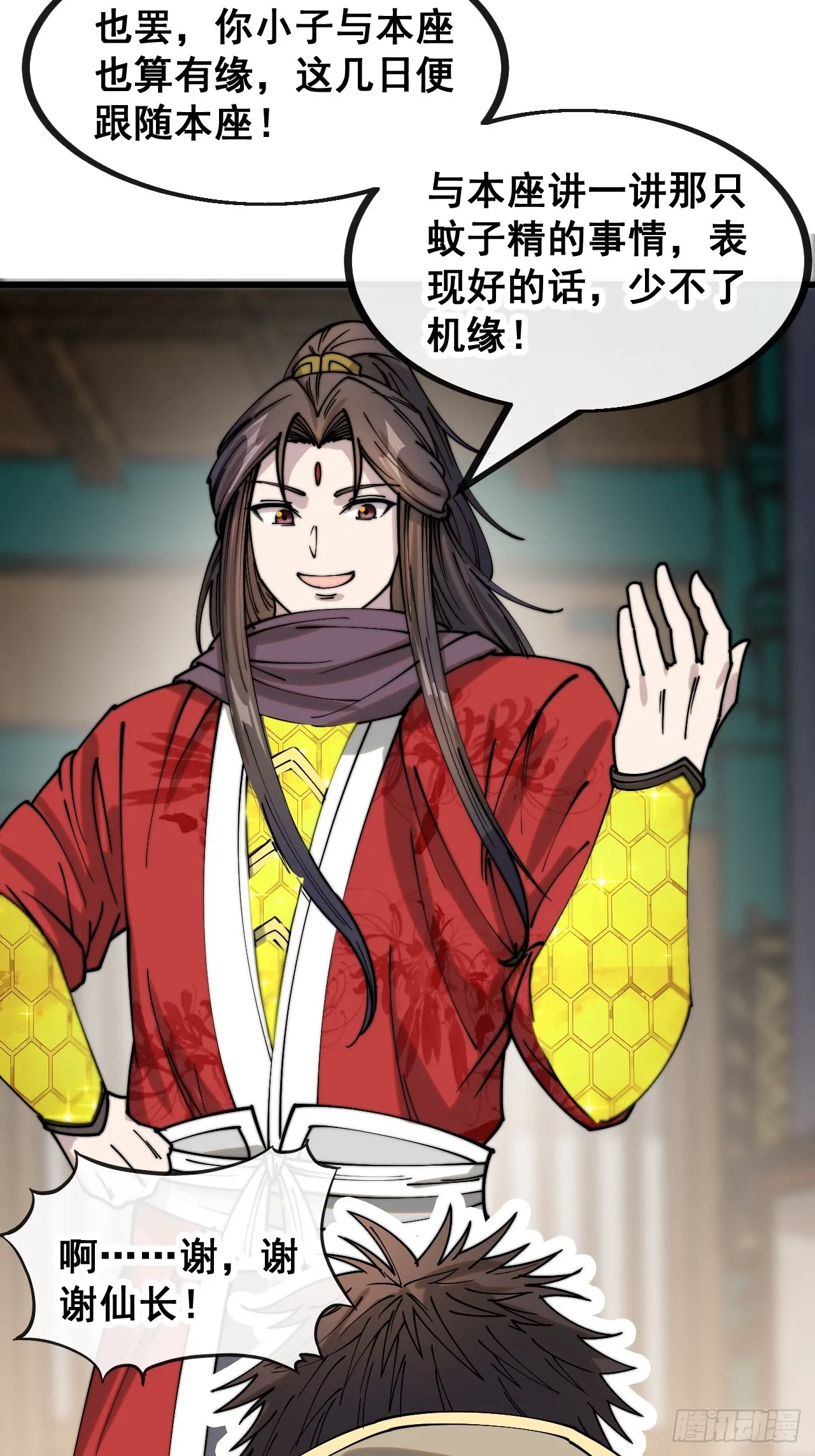 第一百三十二话：帅哥不能进城！ 第19页