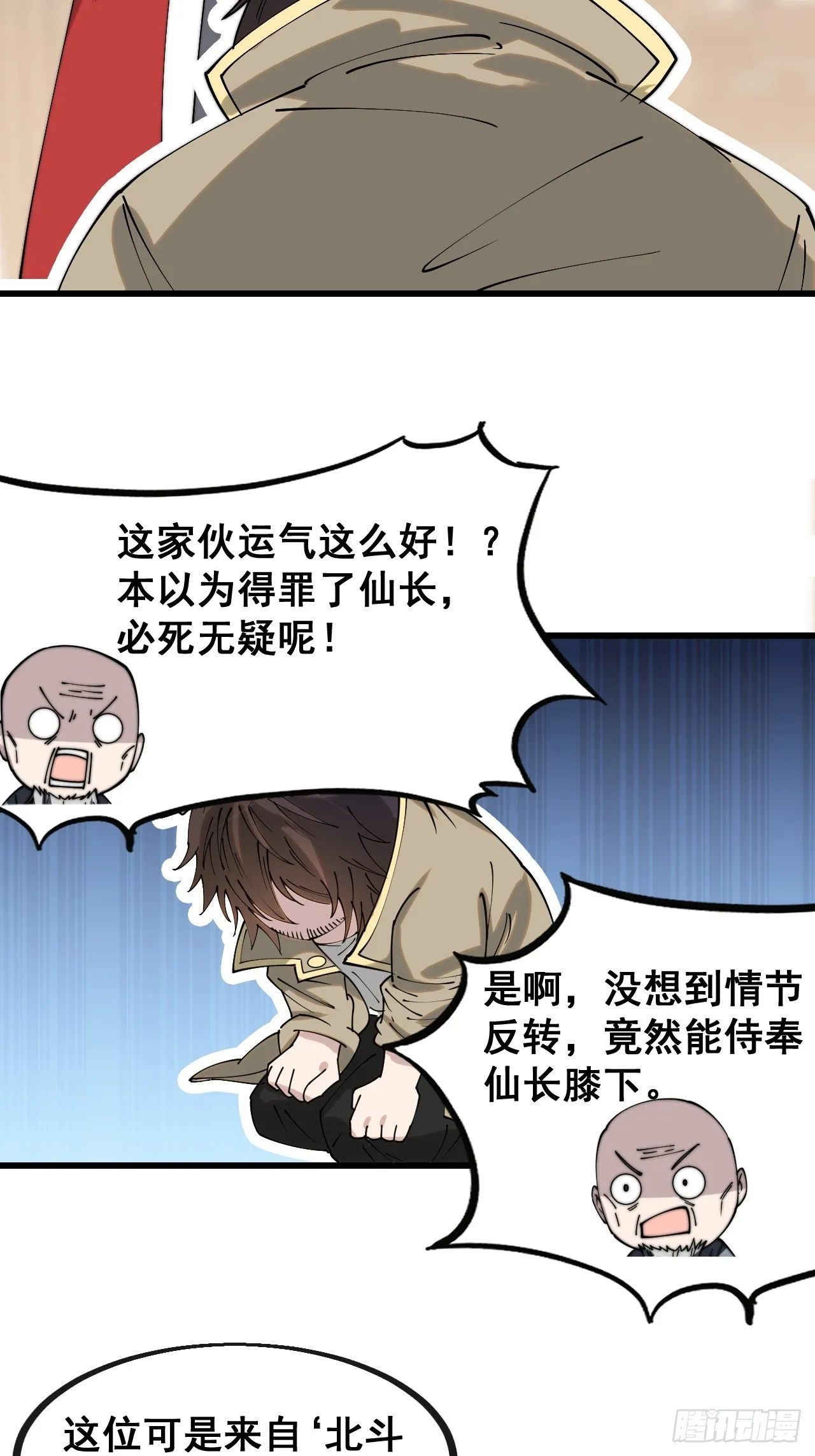 第一百三十二话：帅哥不能进城！ 第20页
