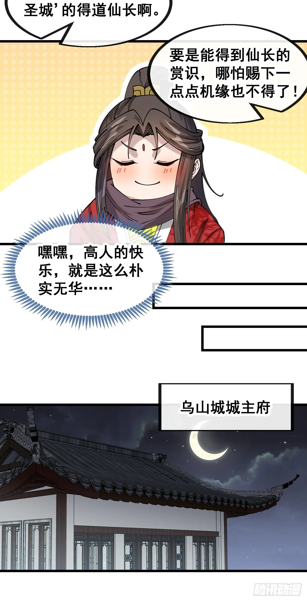 第一百三十二话：帅哥不能进城！ 第21页
