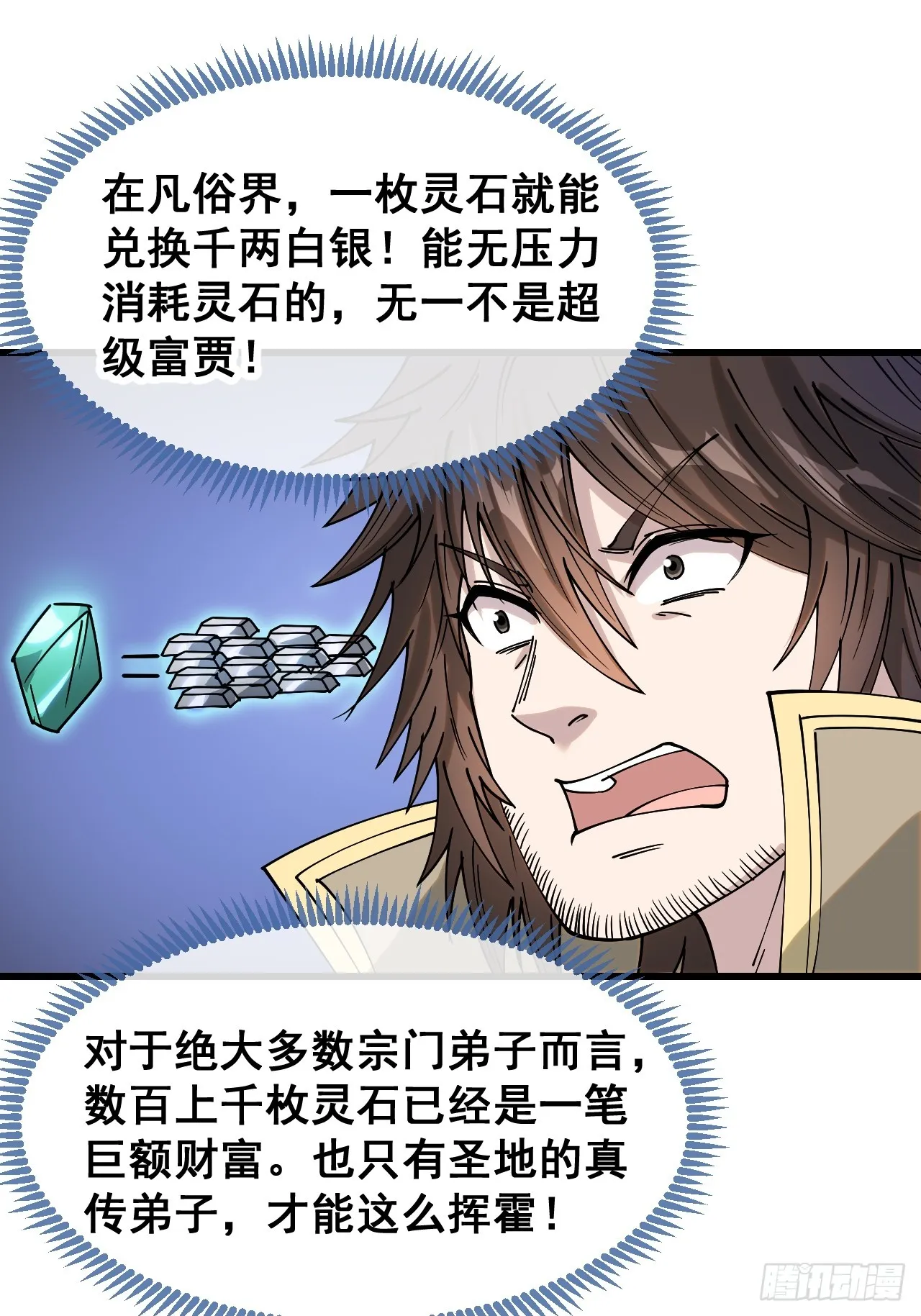 第一百三十二话：帅哥不能进城！ 第23页