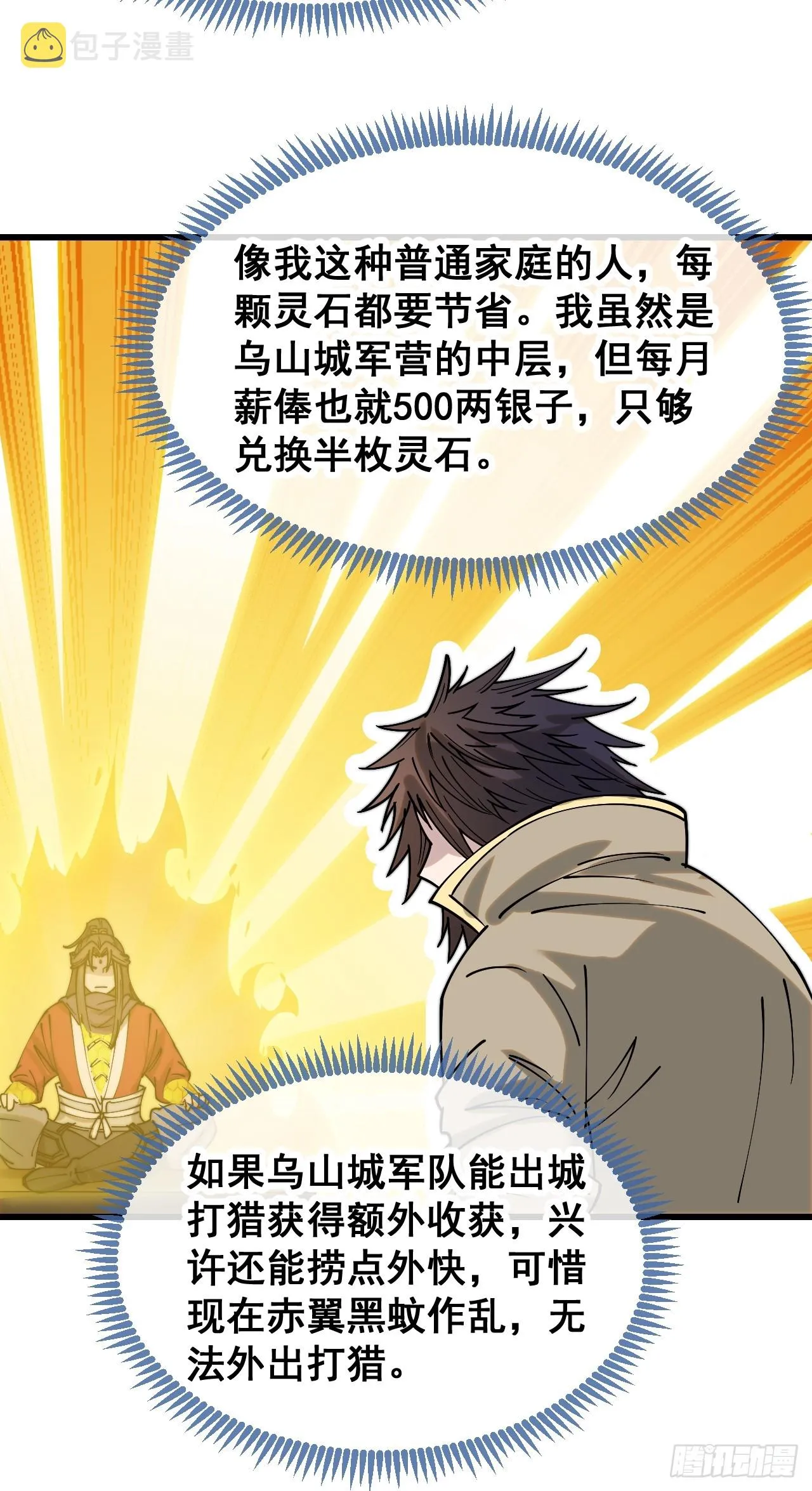 第一百三十二话：帅哥不能进城！ 第24页