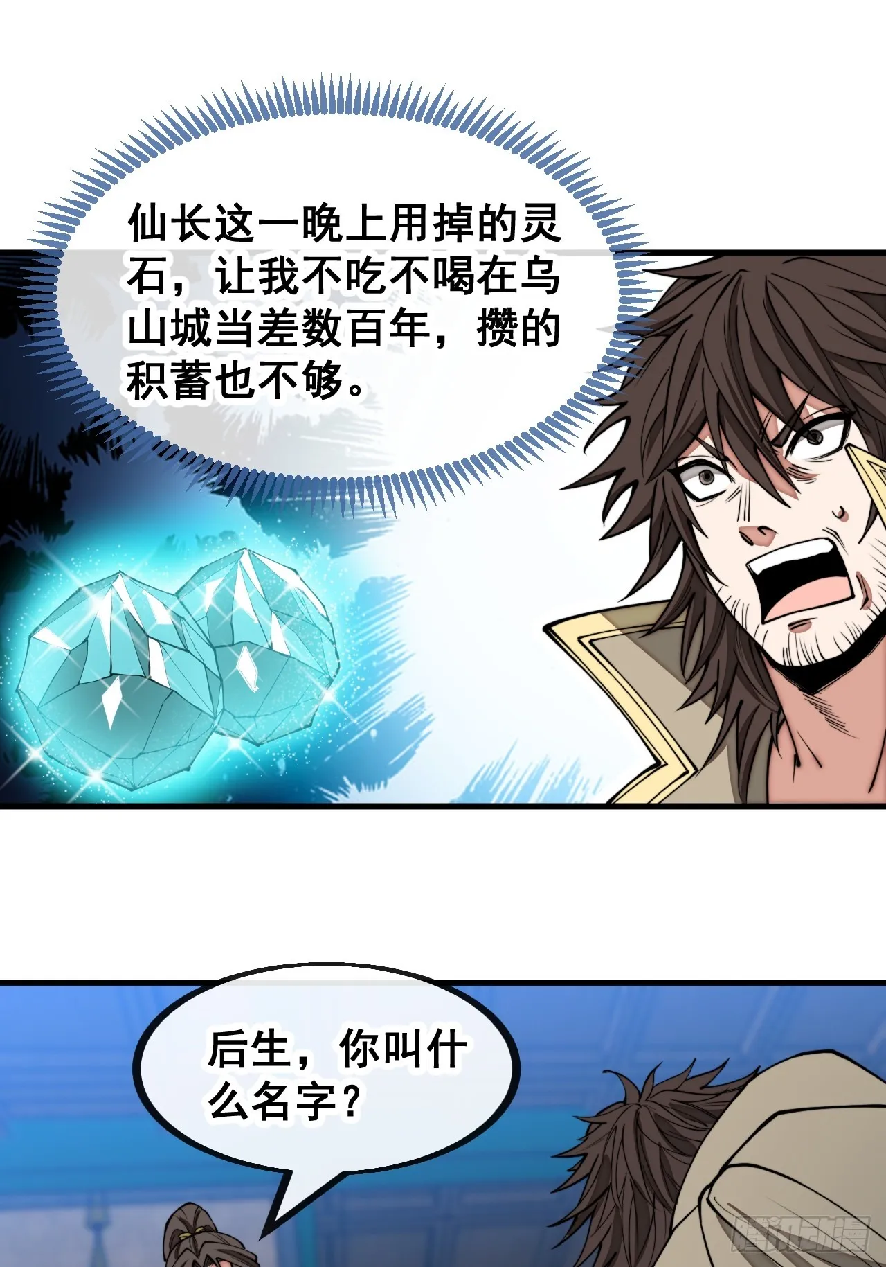 第一百三十二话：帅哥不能进城！ 第25页