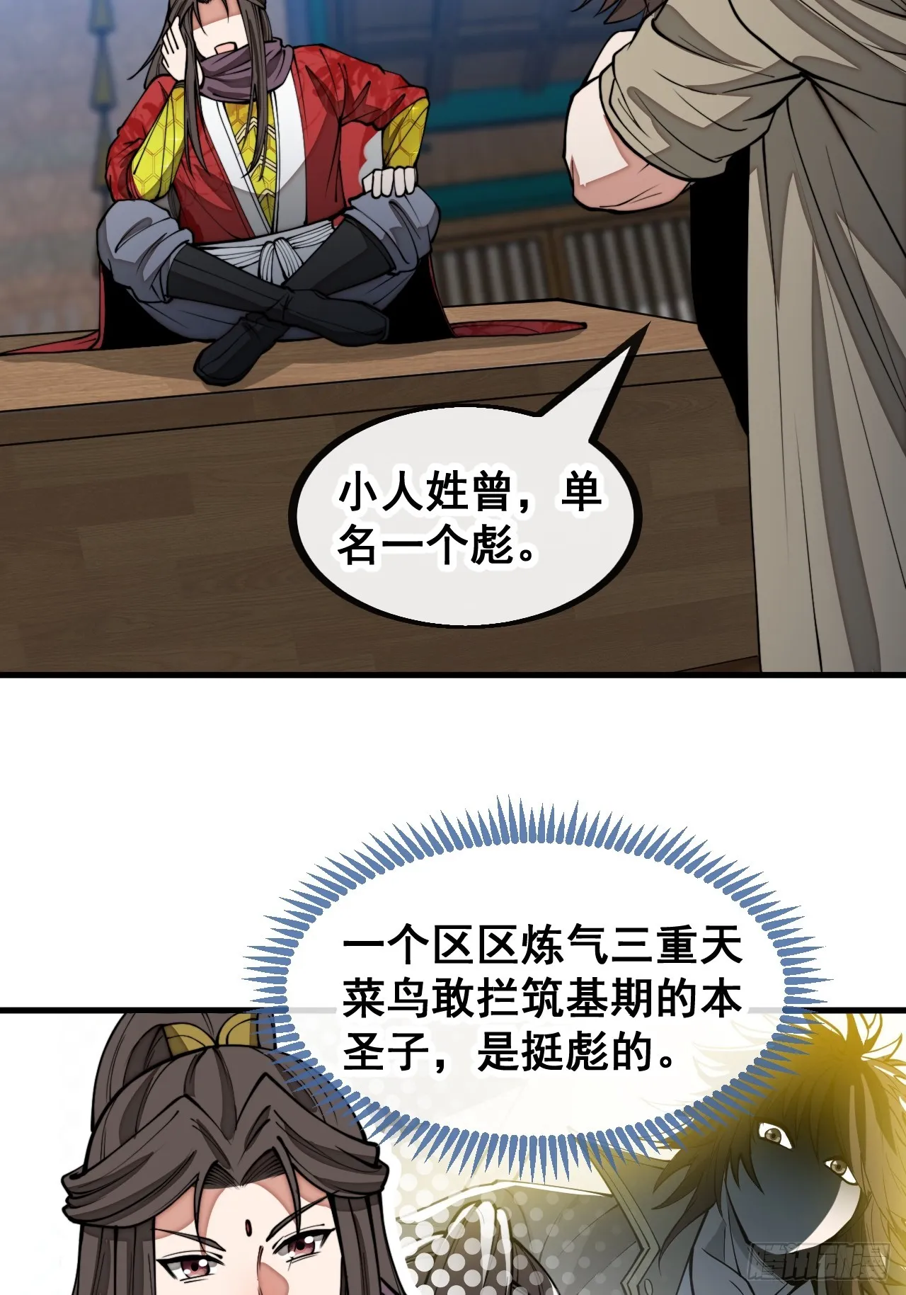 第一百三十二话：帅哥不能进城！ 第26页