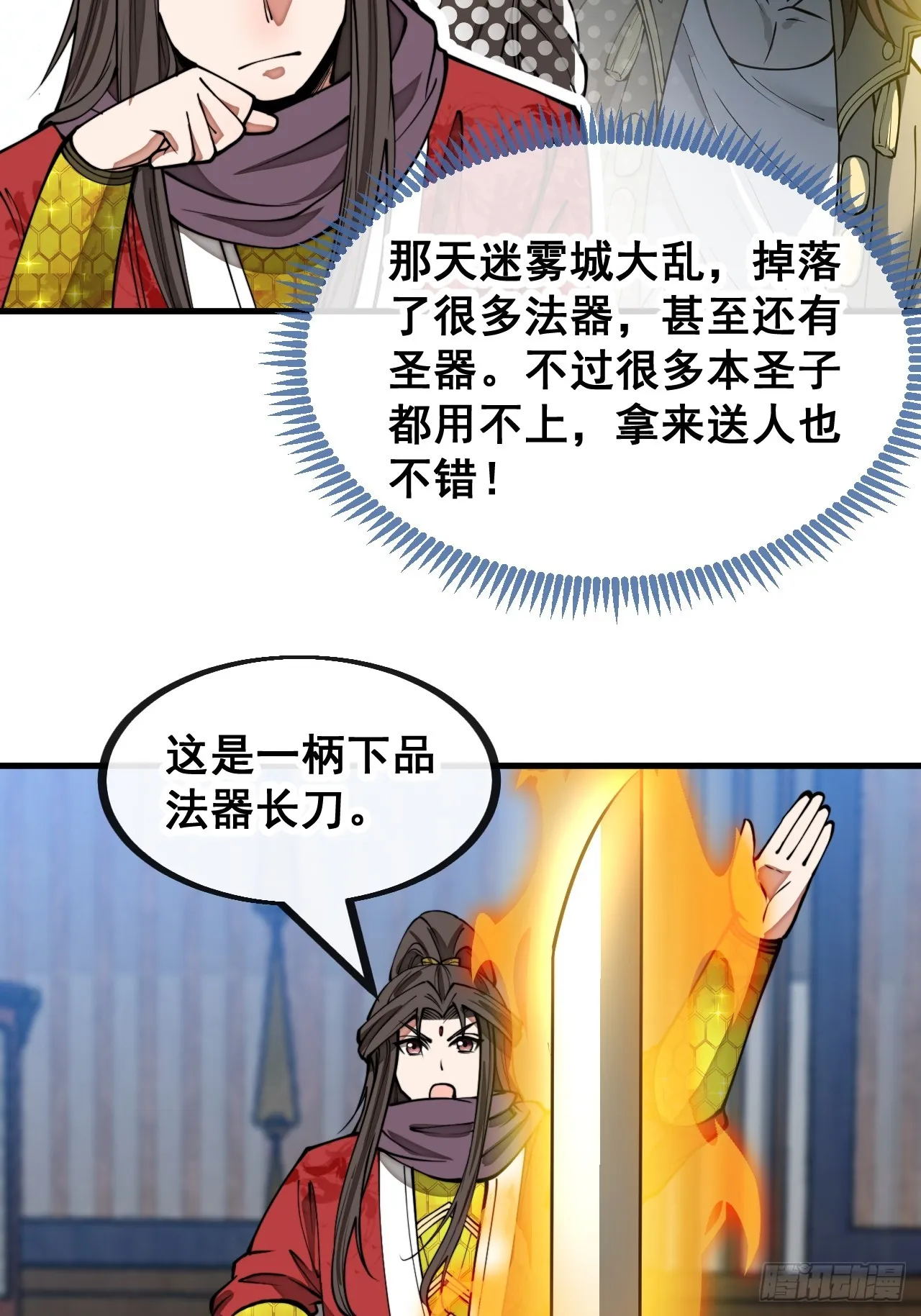 第一百三十二话：帅哥不能进城！ 第27页