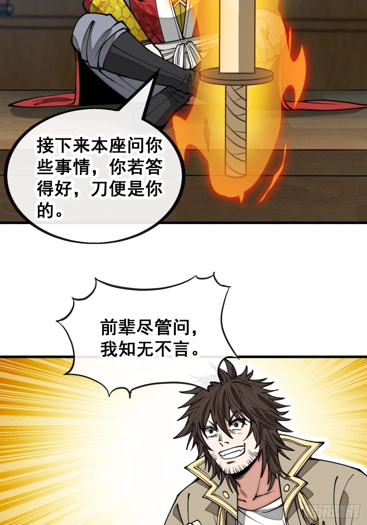 第一百三十二话：帅哥不能进城！ 第28页