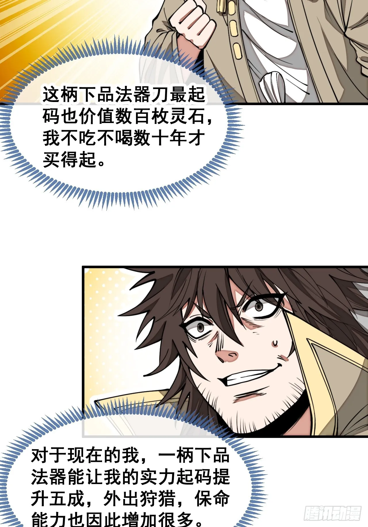 第一百三十二话：帅哥不能进城！ 第29页