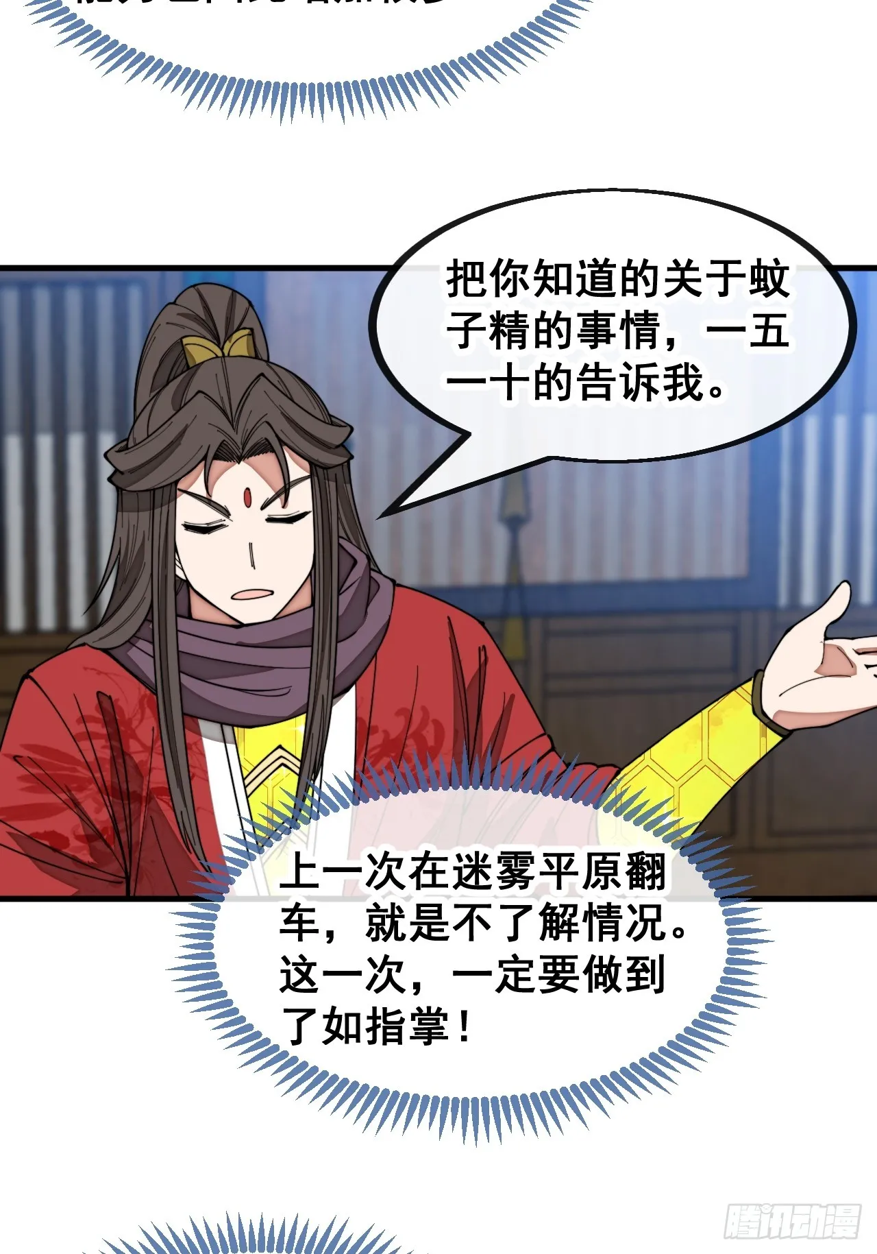 第一百三十二话：帅哥不能进城！ 第30页