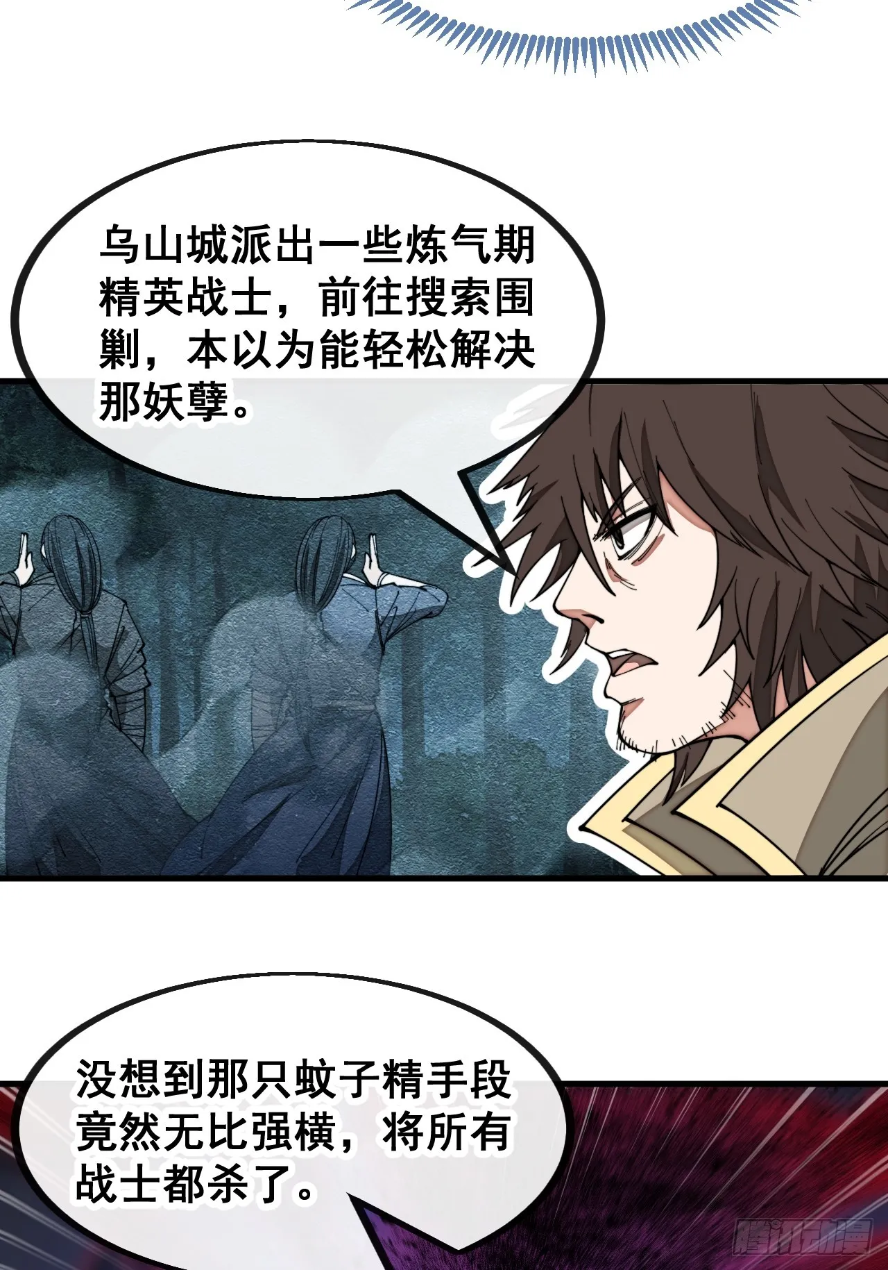第一百三十二话：帅哥不能进城！ 第32页