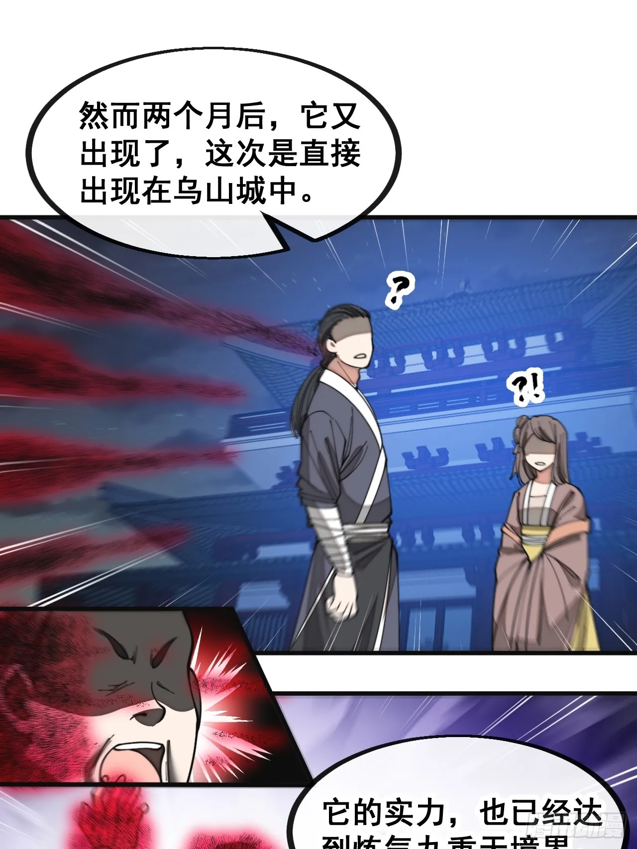 第一百三十二话：帅哥不能进城！ 第34页