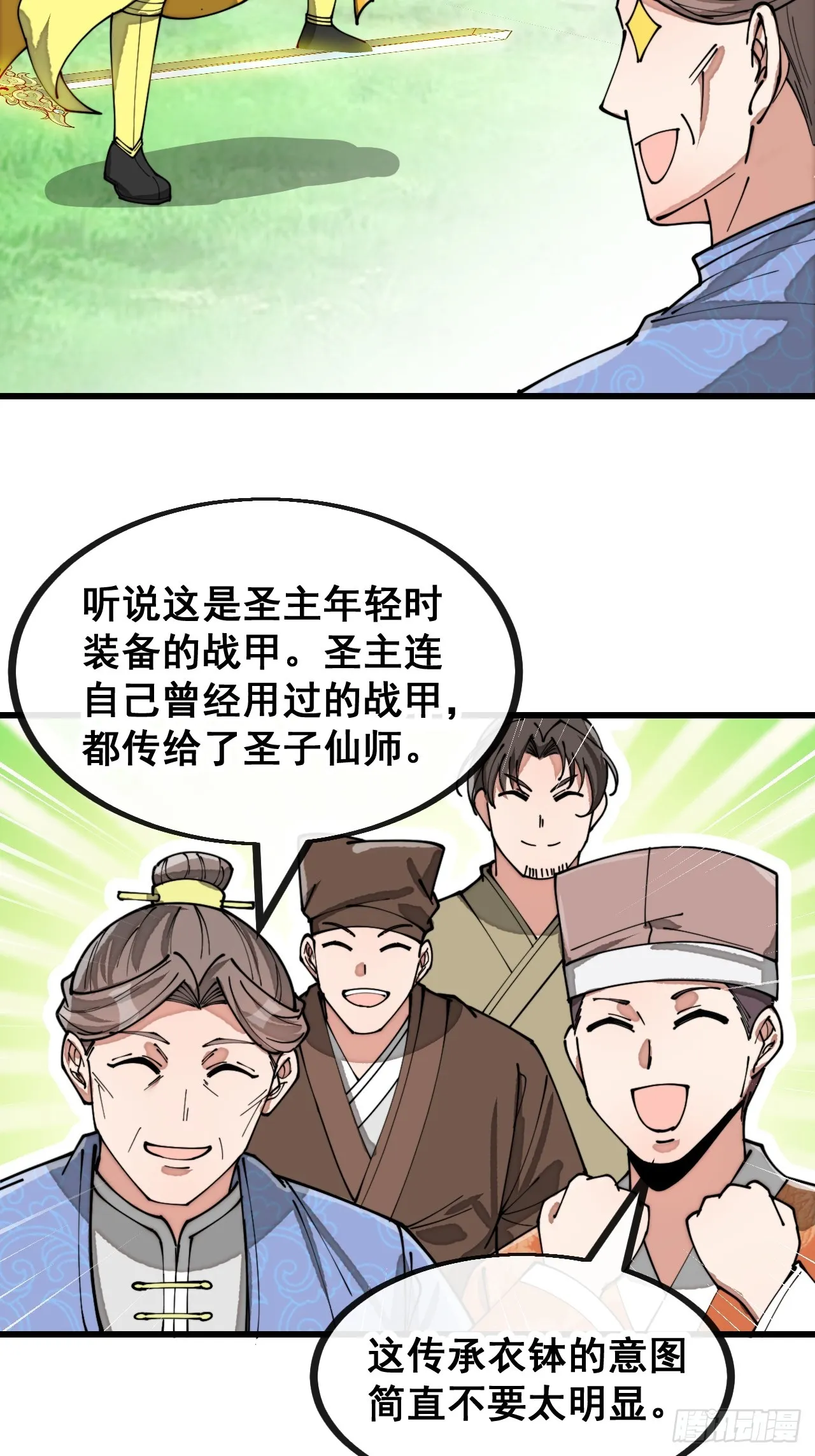 第一百三十一话：红色光环的能力 第4页