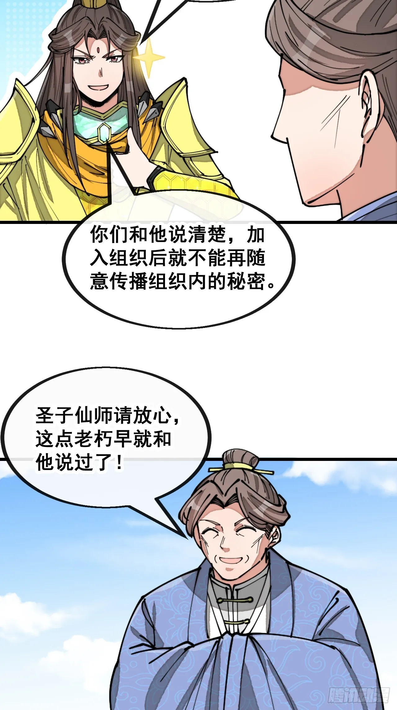 第一百三十一话：红色光环的能力 第8页