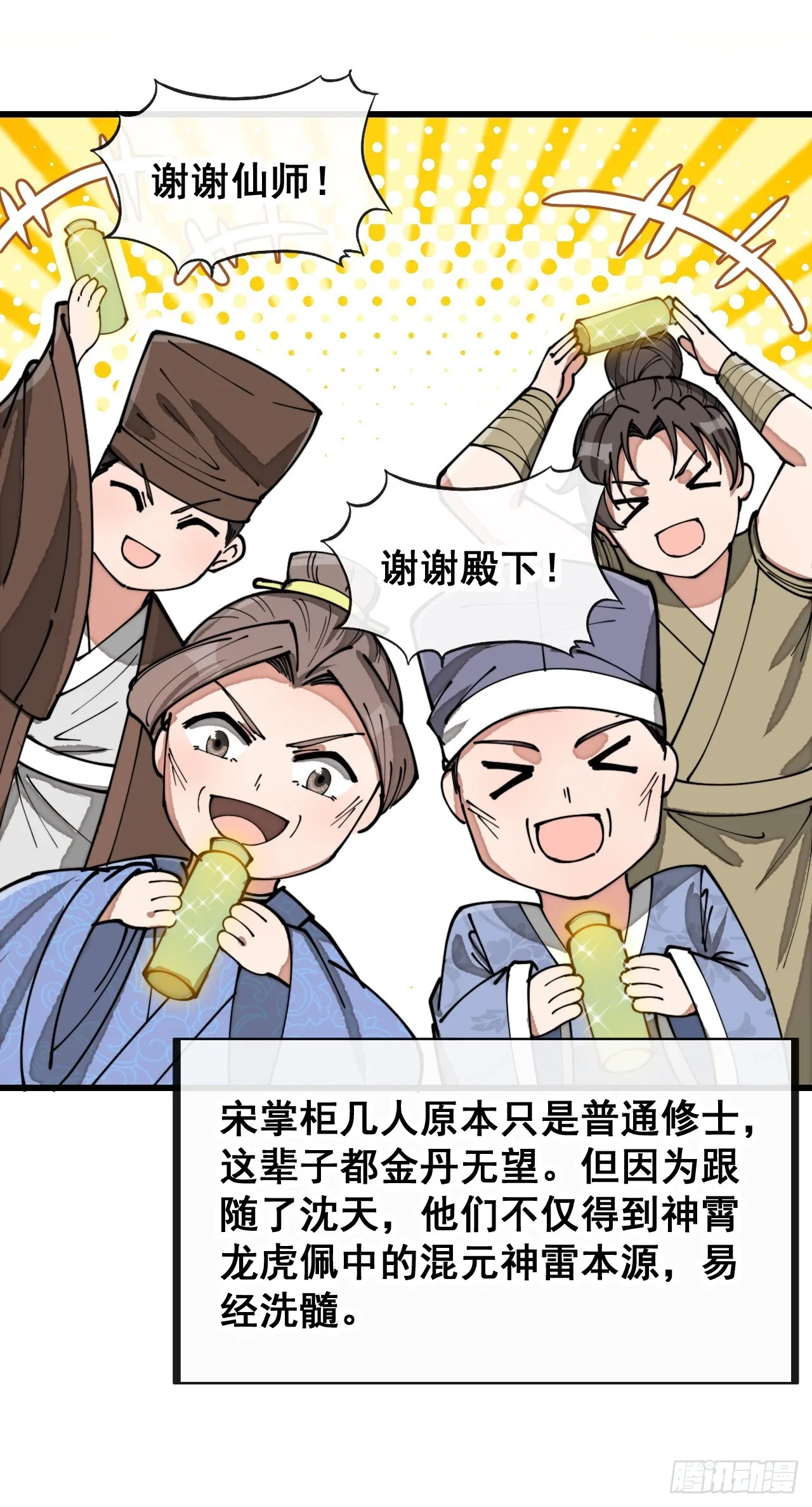 第一百三十一话：红色光环的能力 第10页