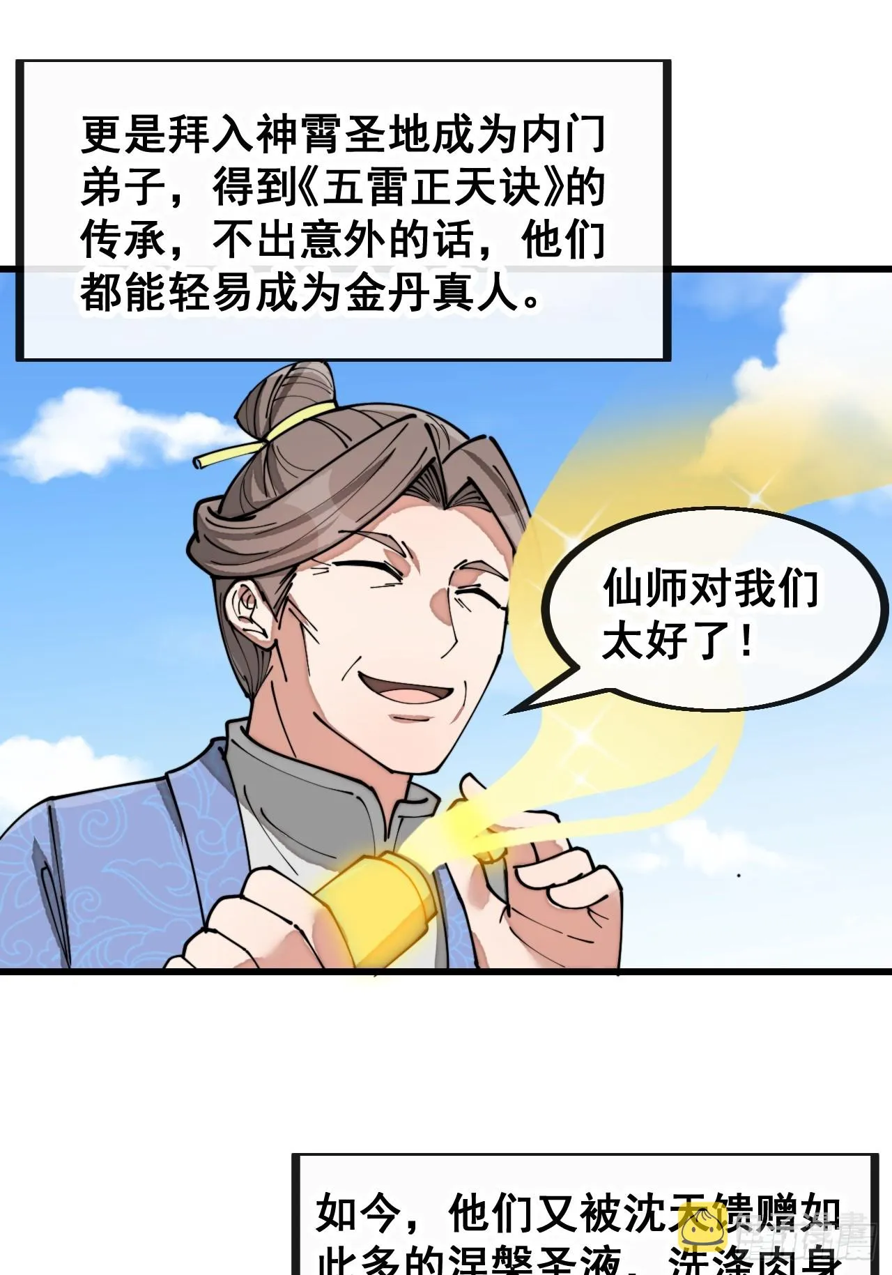 第一百三十一话：红色光环的能力 第11页
