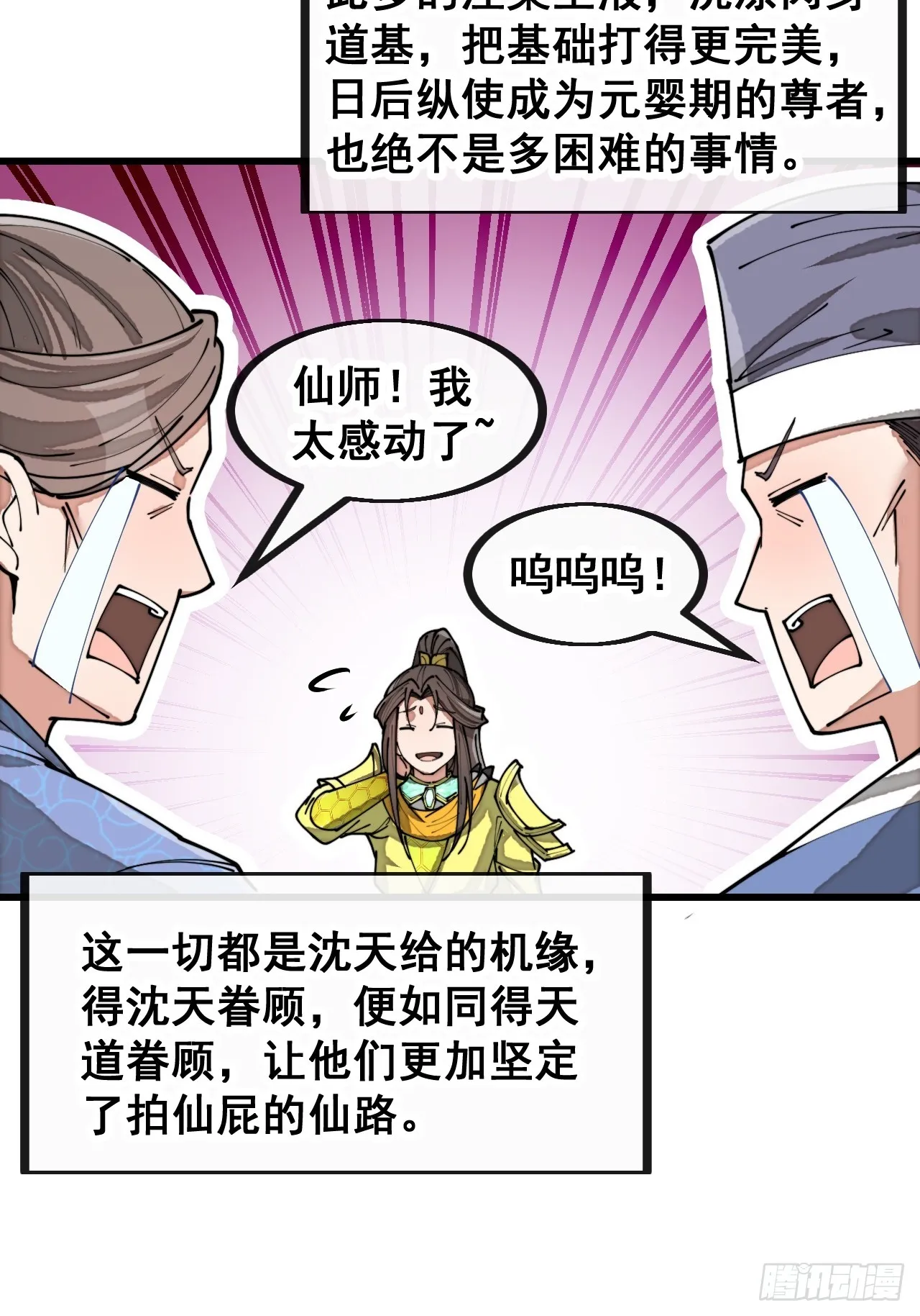 第一百三十一话：红色光环的能力 第12页