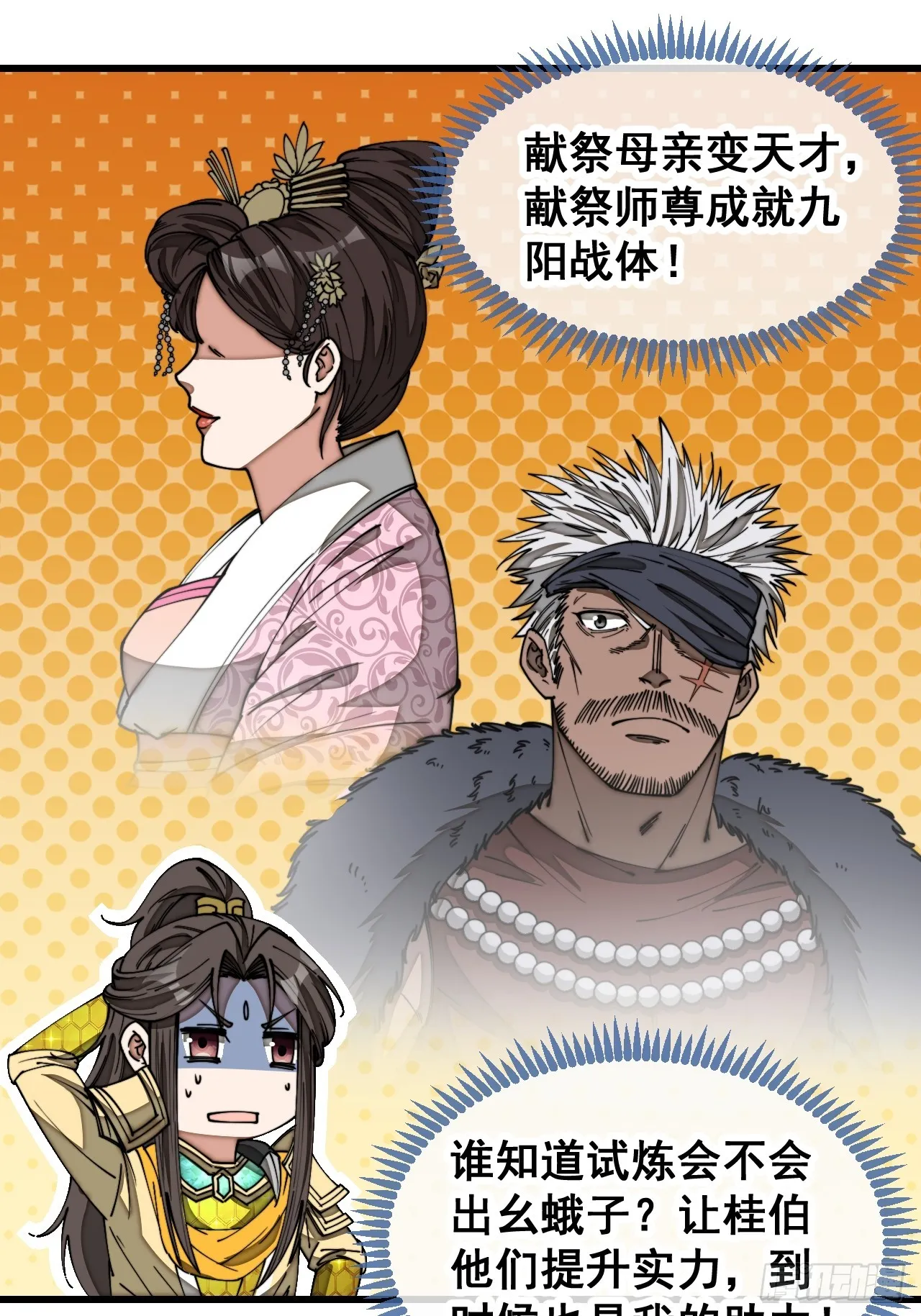 第一百三十一话：红色光环的能力 第14页