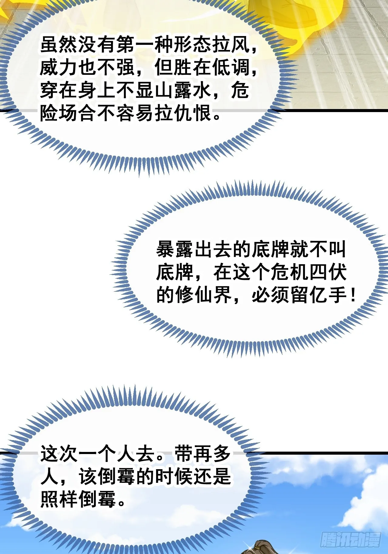 第一百三十一话：红色光环的能力 第17页