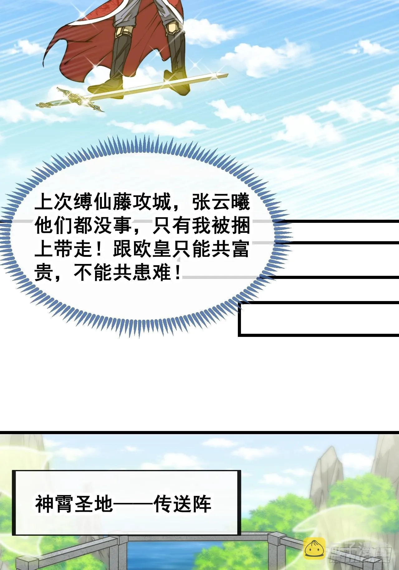 第一百三十一话：红色光环的能力 第19页