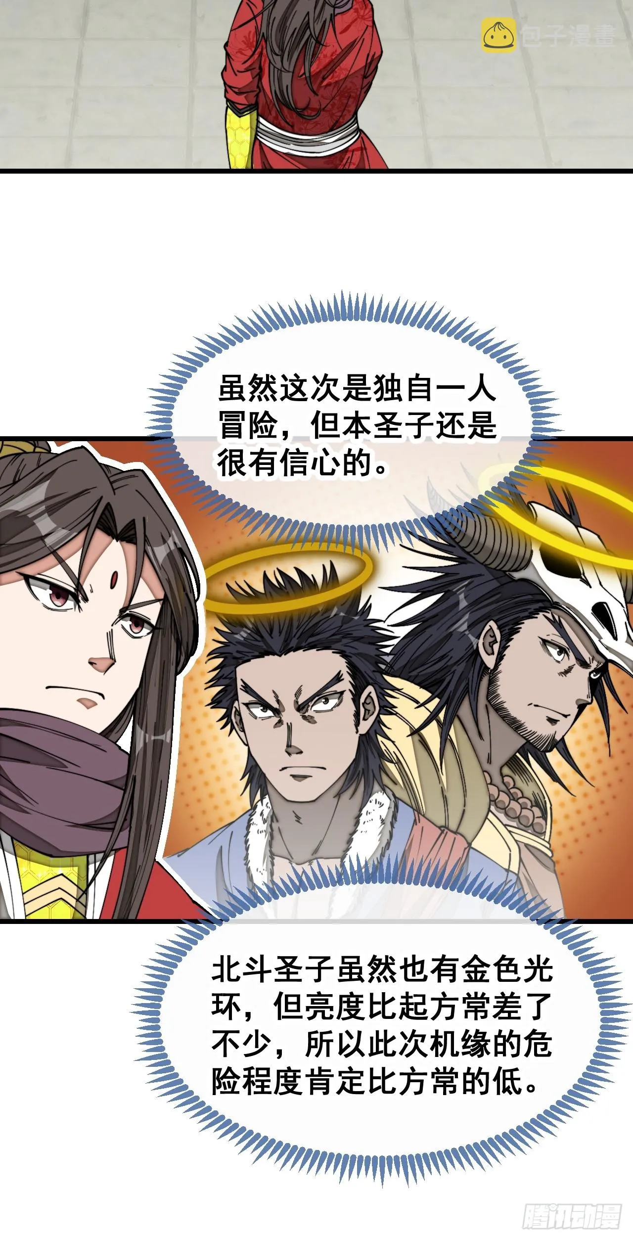 第一百三十一话：红色光环的能力 第21页
