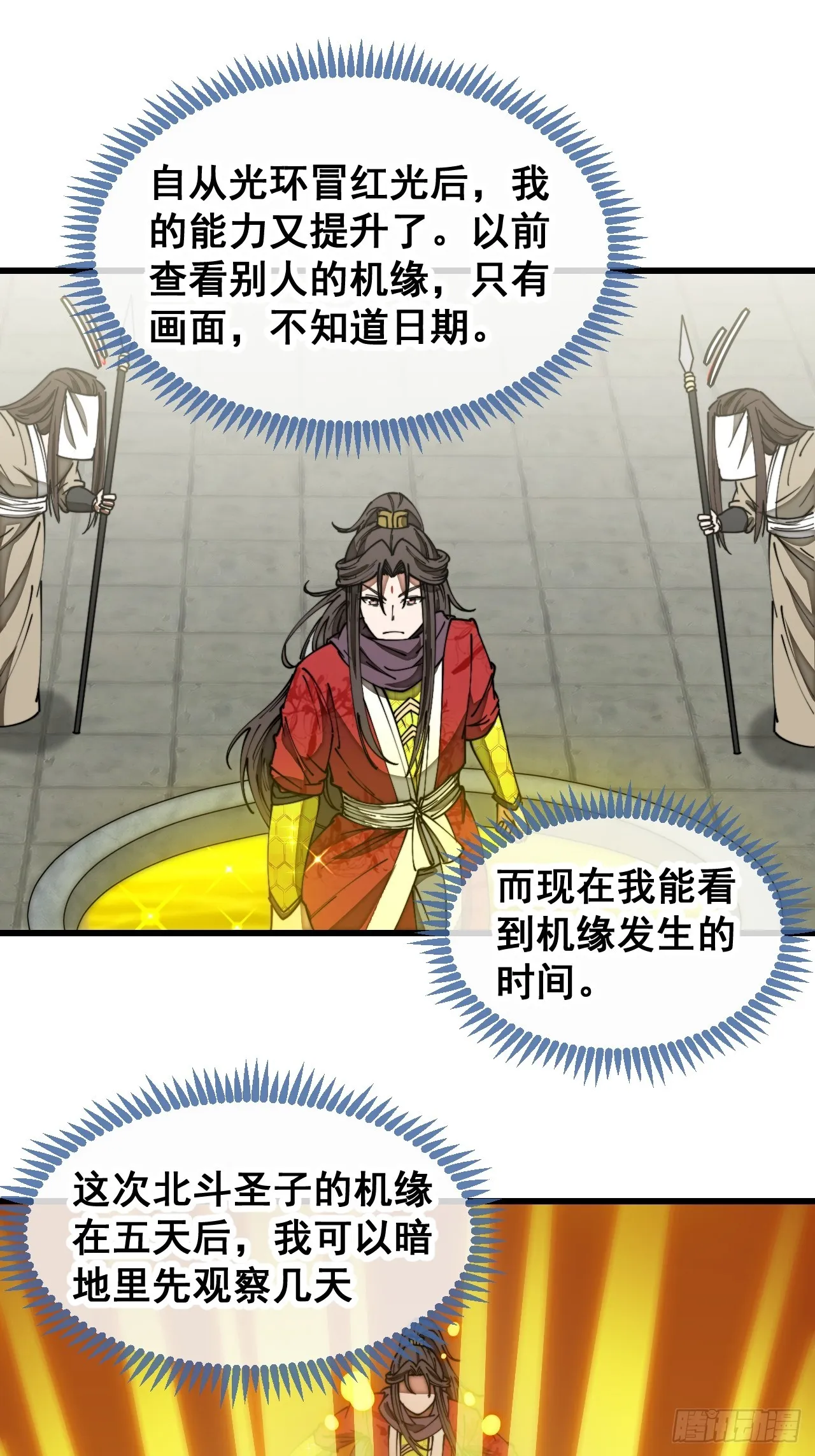 第一百三十一话：红色光环的能力 第22页