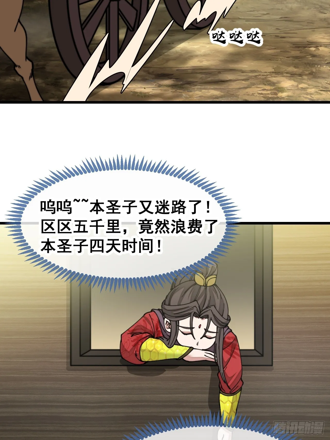 第一百三十一话：红色光环的能力 第29页