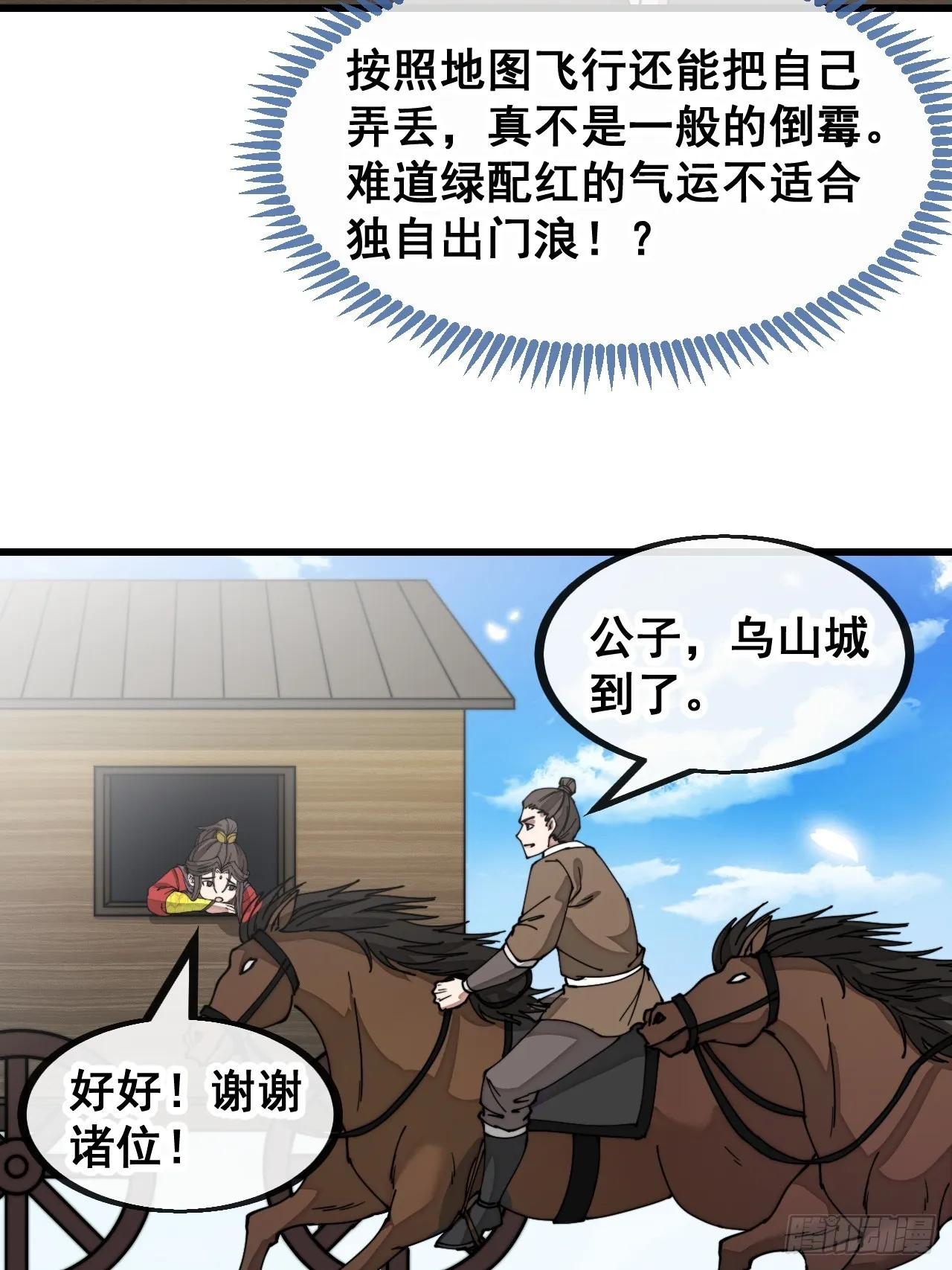 第一百三十一话：红色光环的能力 第30页