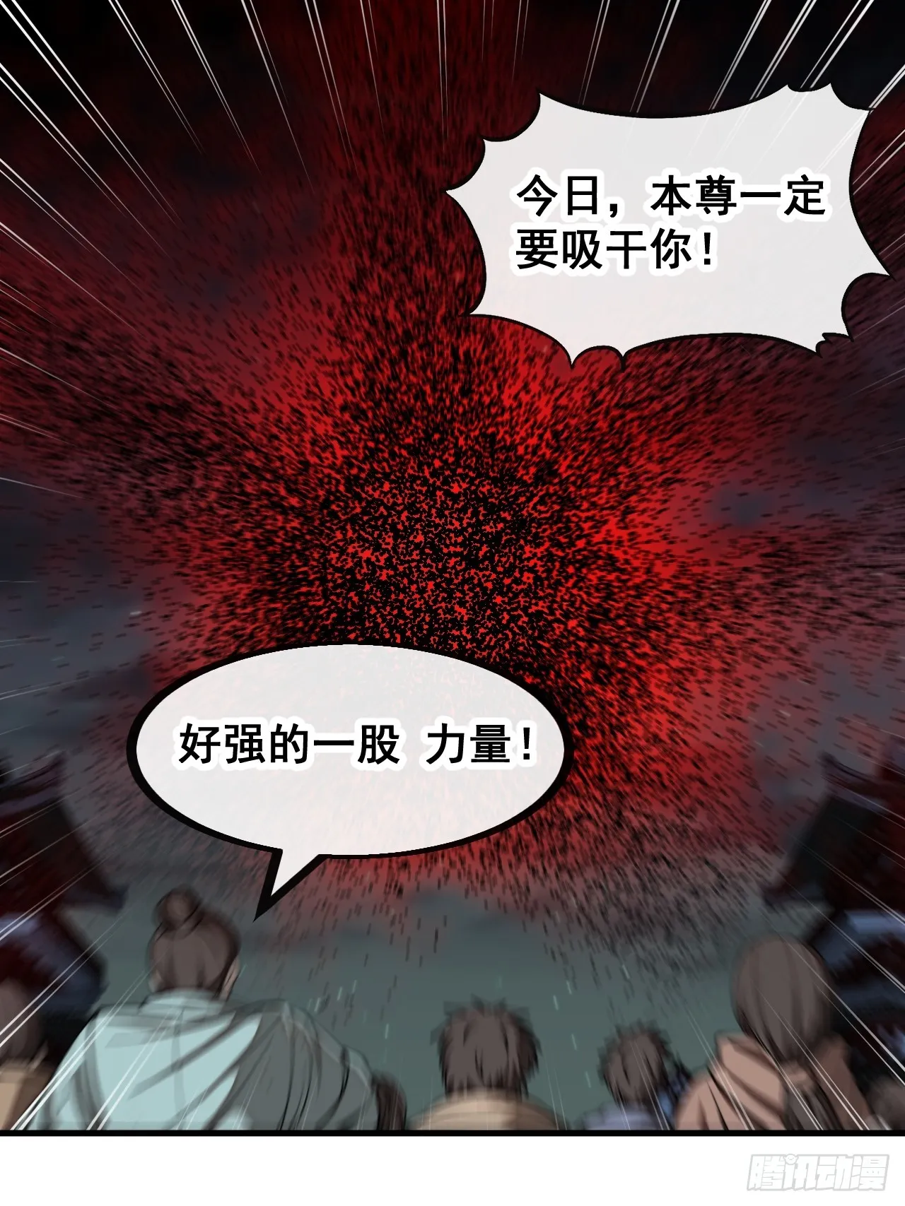 第一百三十五话：本尊一定吸干你 第5页