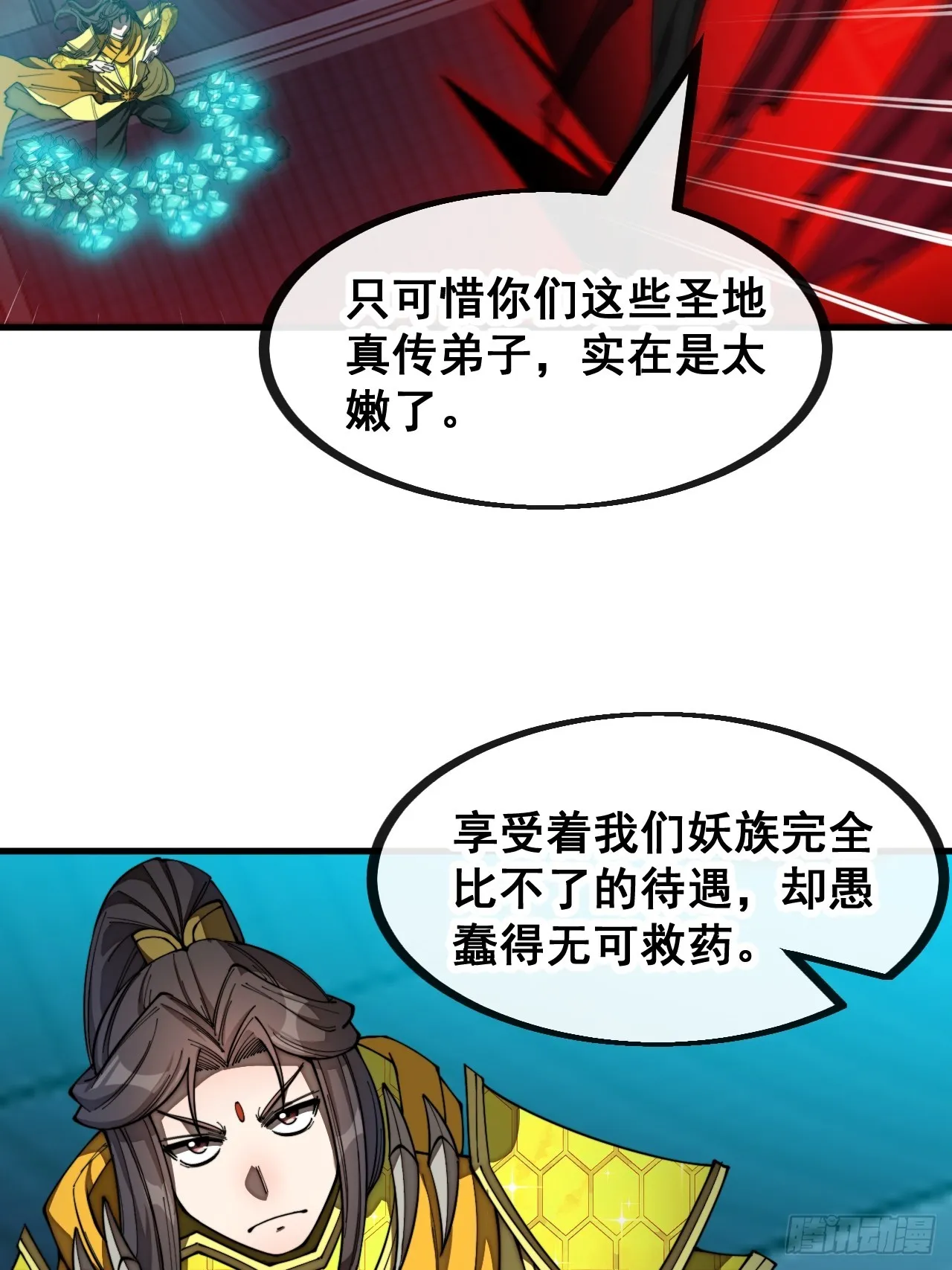 第一百三十五话：本尊一定吸干你 第9页