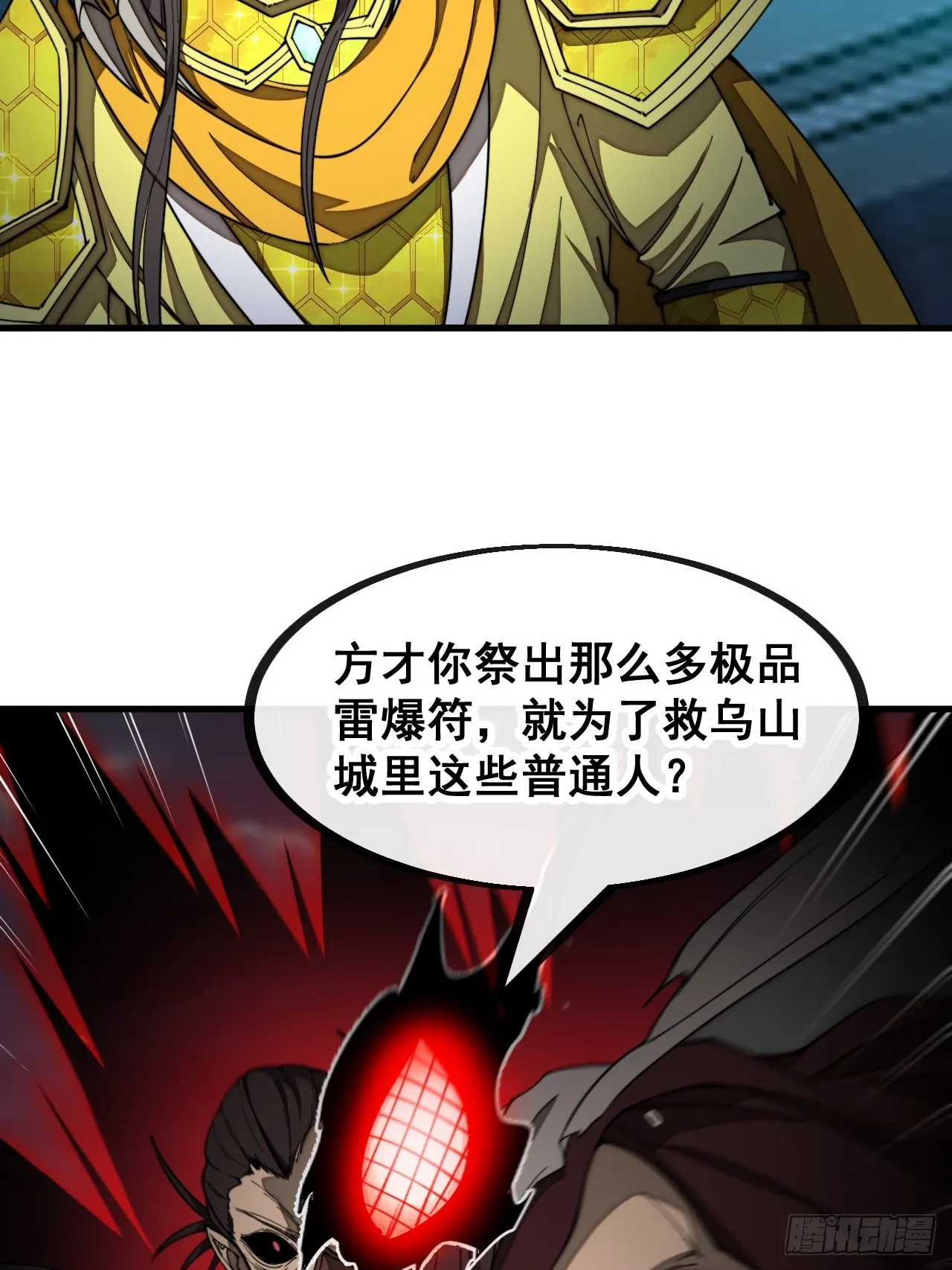 第一百三十五话：本尊一定吸干你 第10页