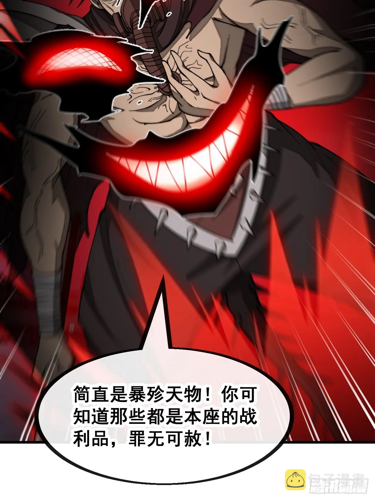 第一百三十五话：本尊一定吸干你 第11页