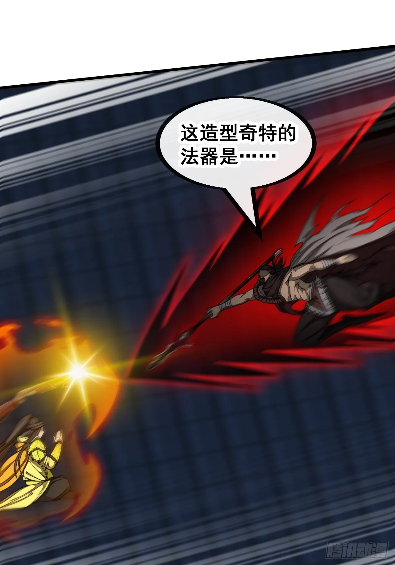第一百三十五话：本尊一定吸干你 第14页