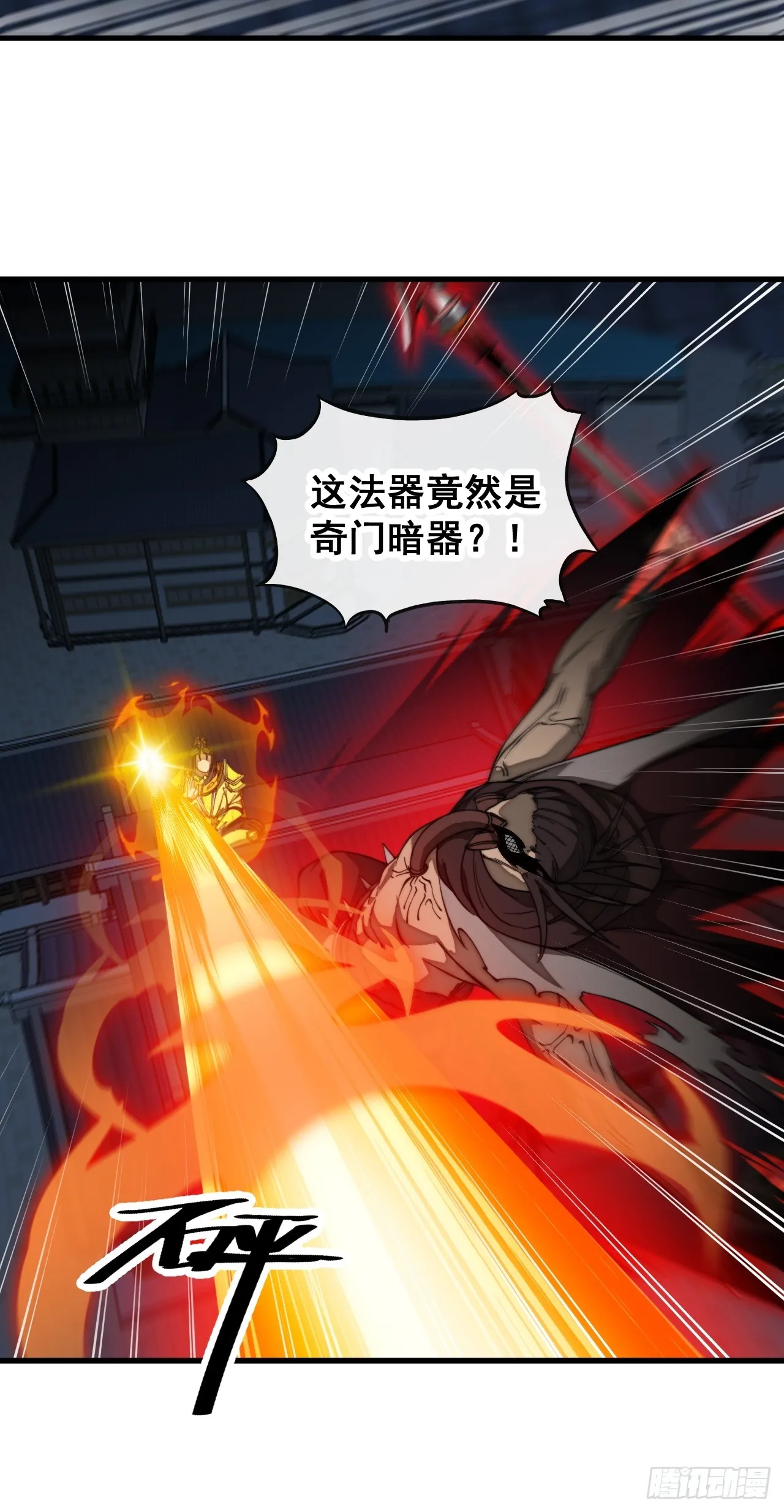 第一百三十五话：本尊一定吸干你 第15页