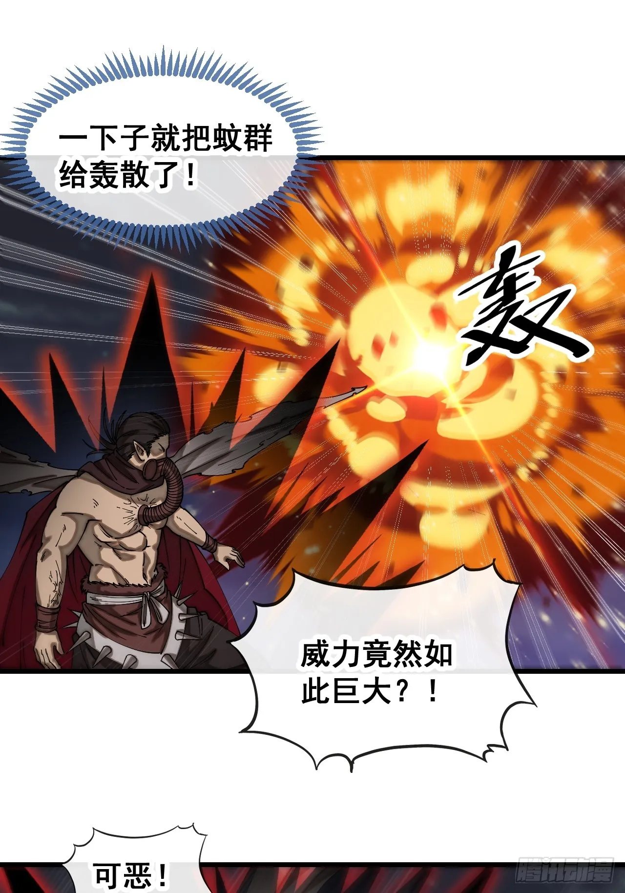 第一百三十五话：本尊一定吸干你 第16页