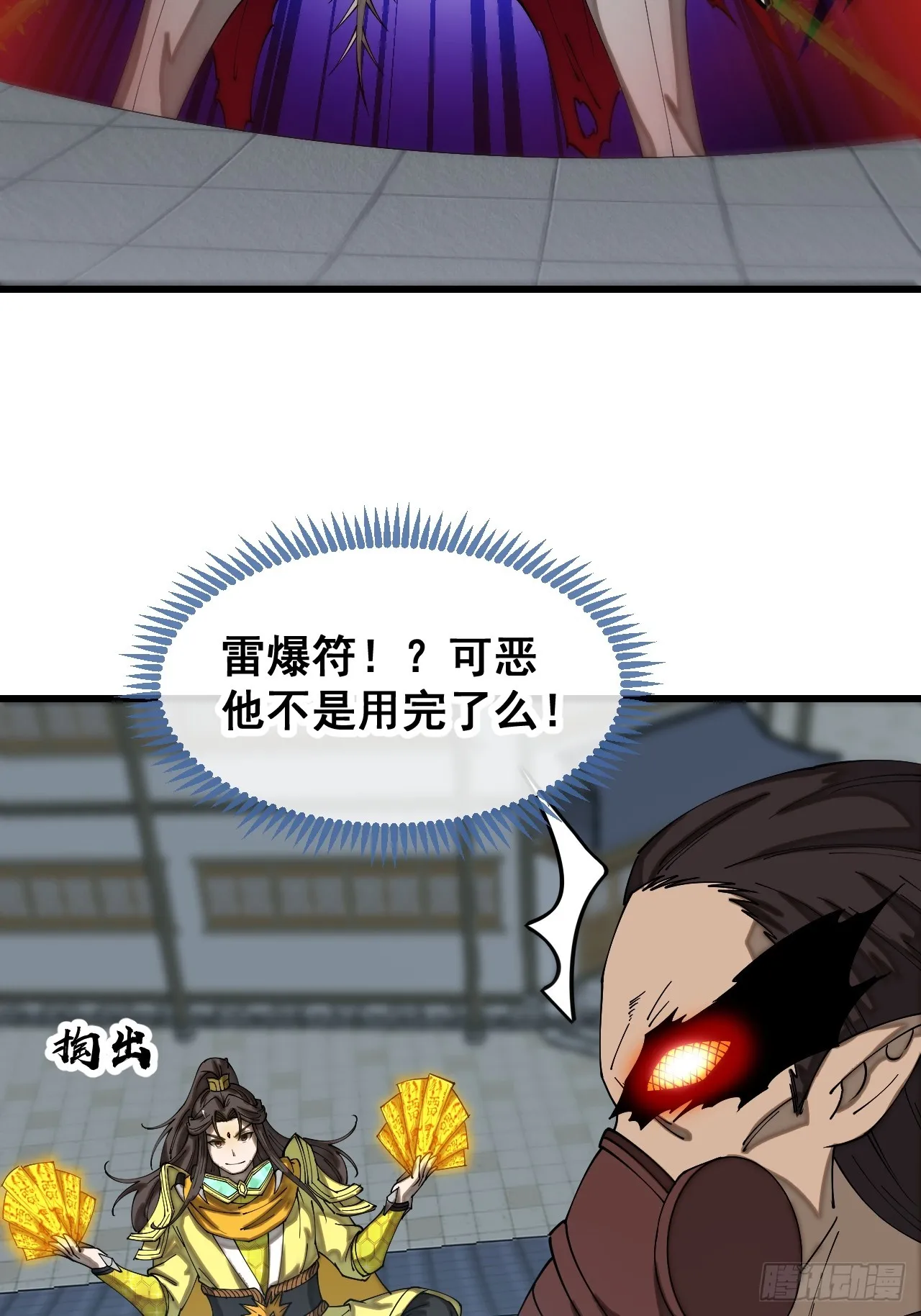 第一百三十五话：本尊一定吸干你 第20页