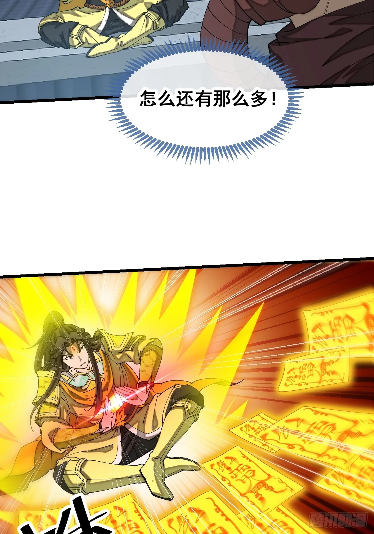 第一百三十五话：本尊一定吸干你 第21页