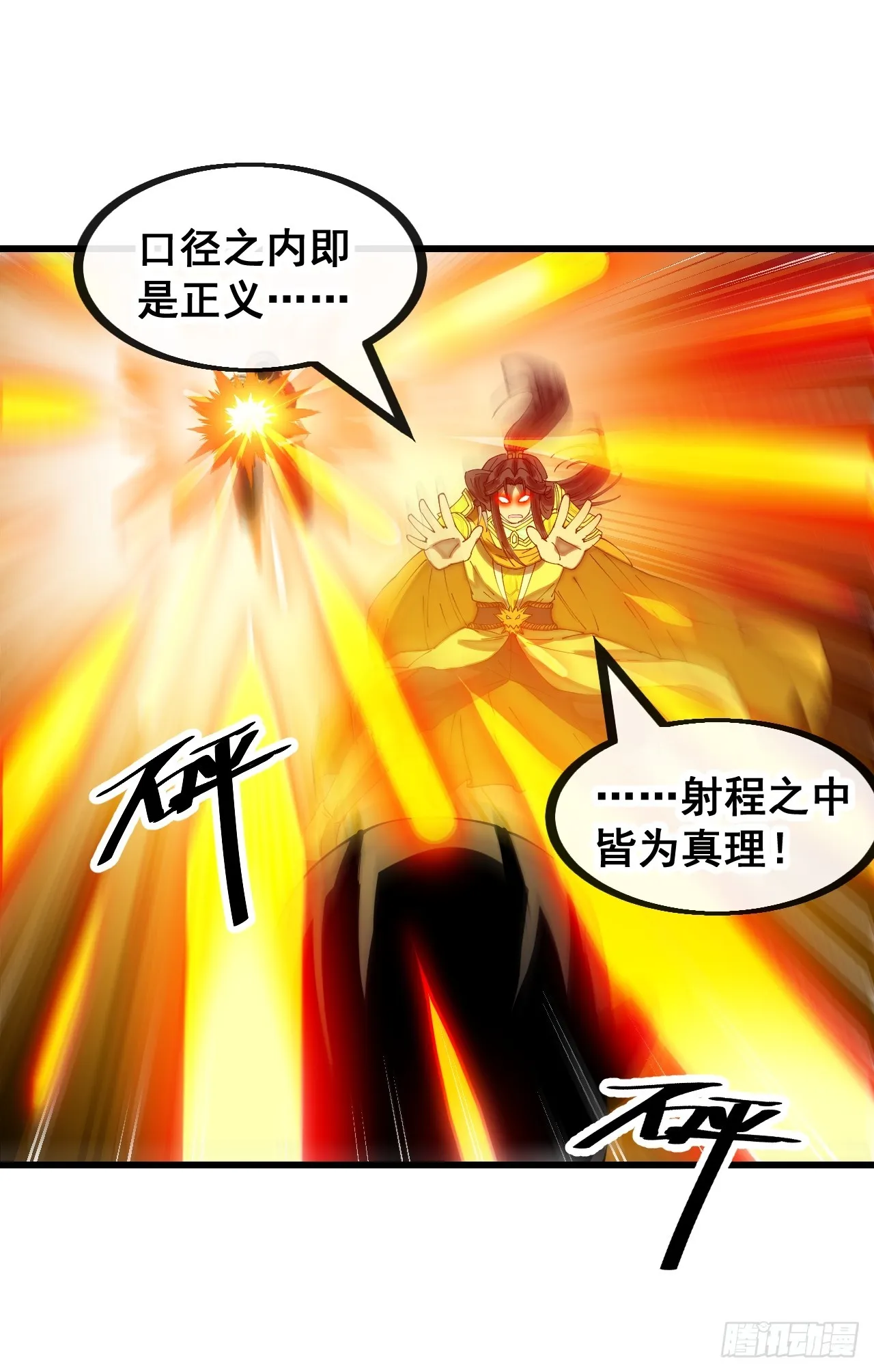 第一百三十五话：本尊一定吸干你 第24页